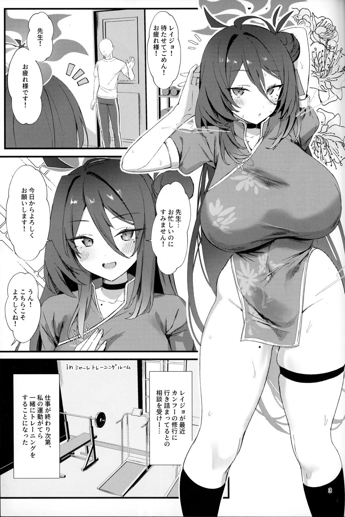 レイジョ、ふたりきりの修行をしよう。 2ページ