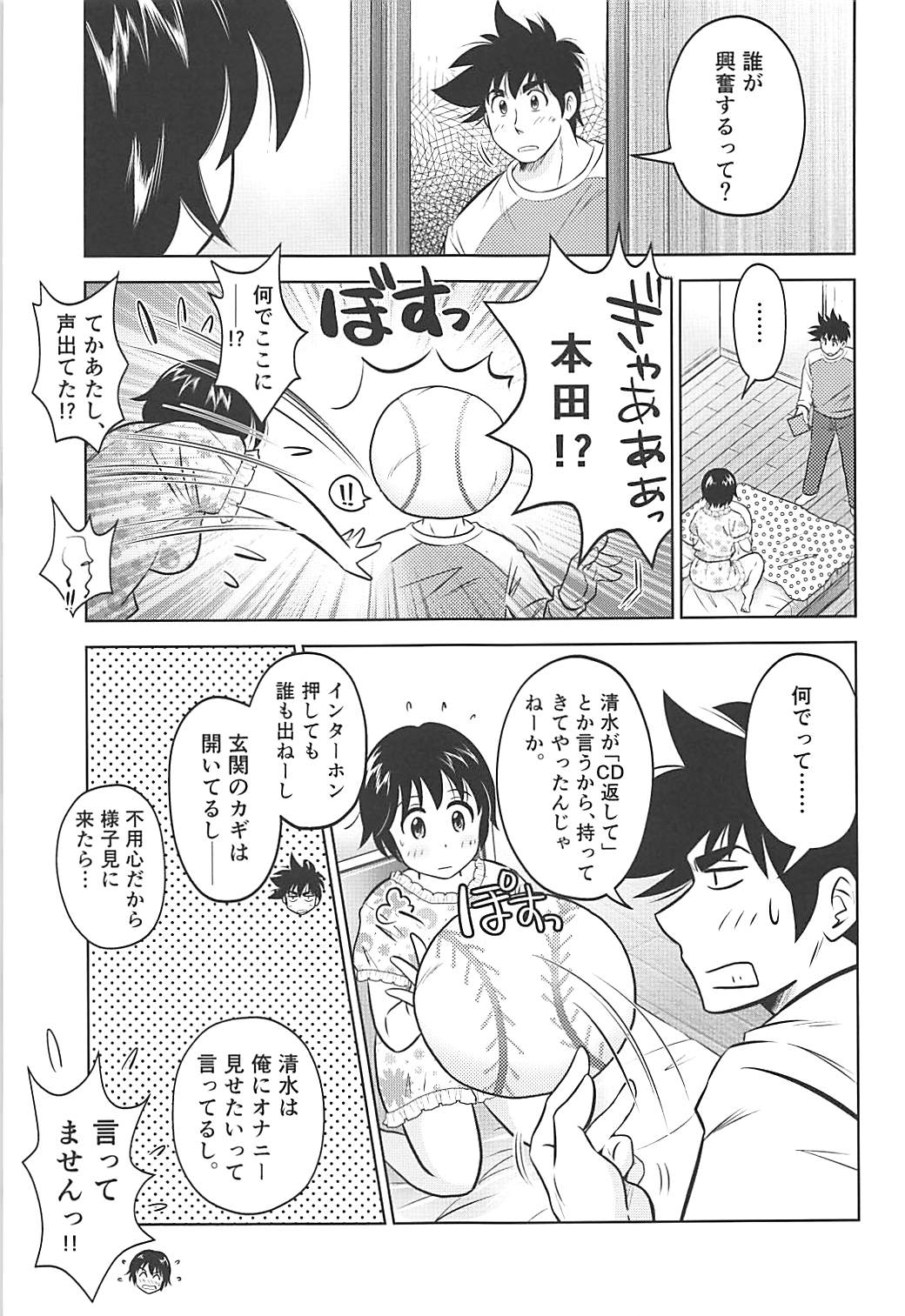 First Stop! 8ページ