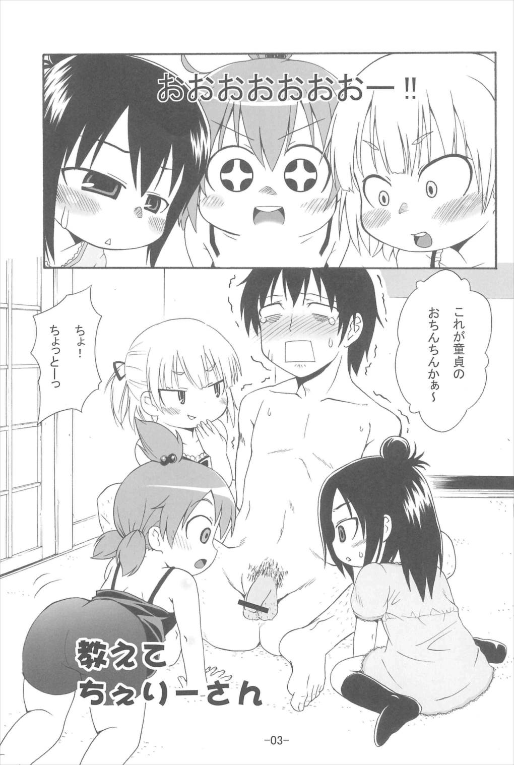 みつかん! 2ページ