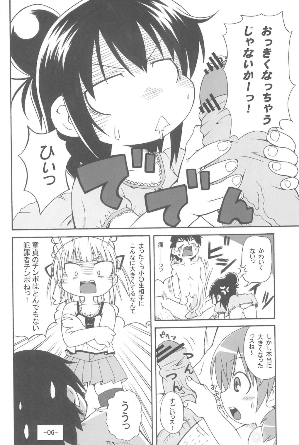 みつかん! 5ページ