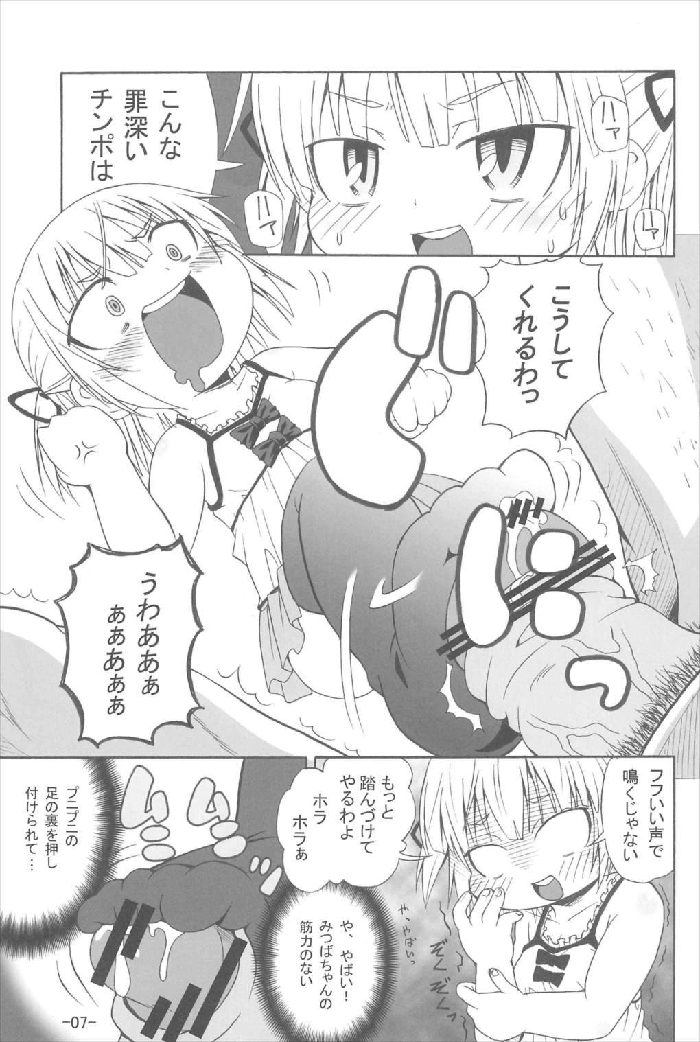 みつかん! 6ページ