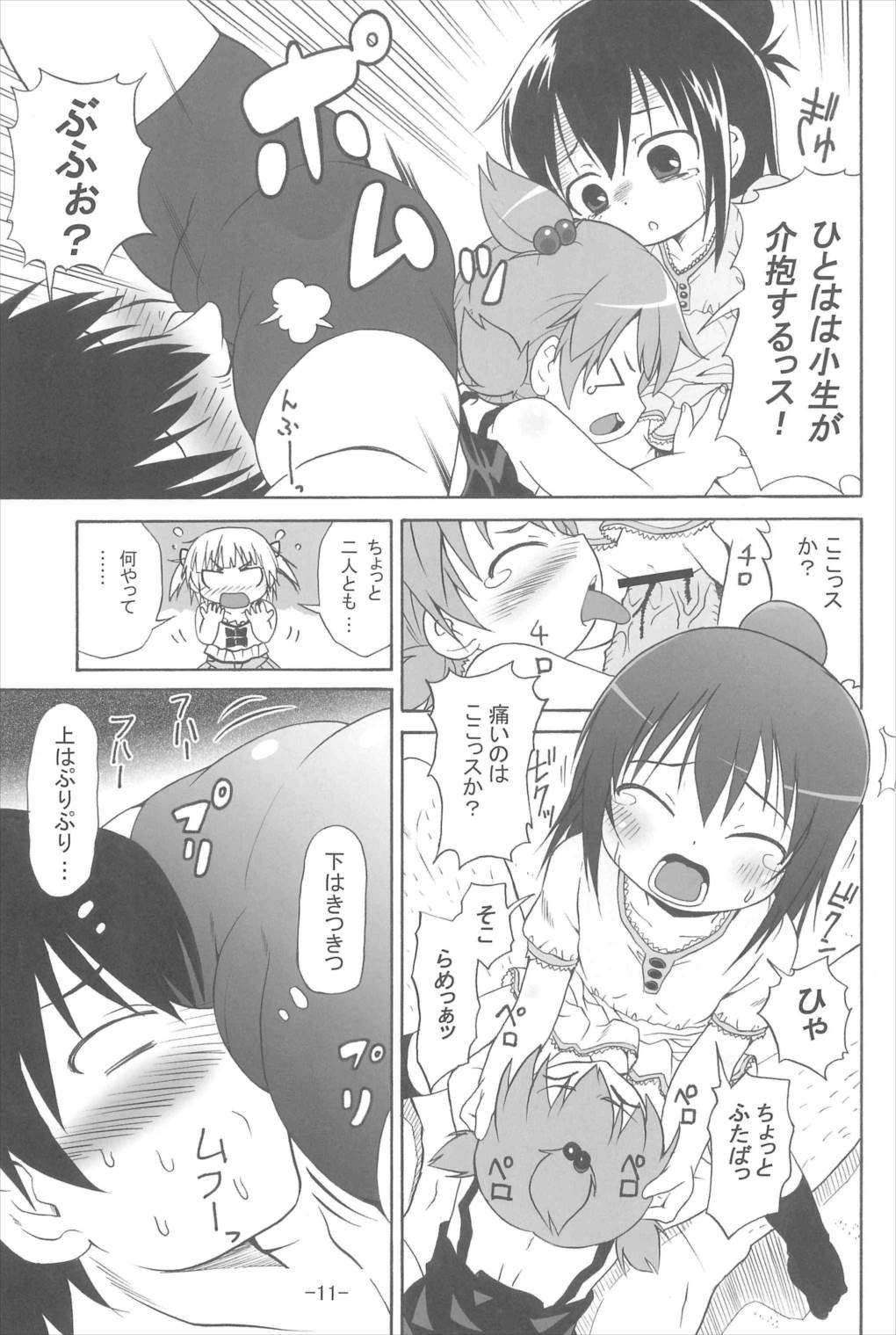 みつかん! 10ページ