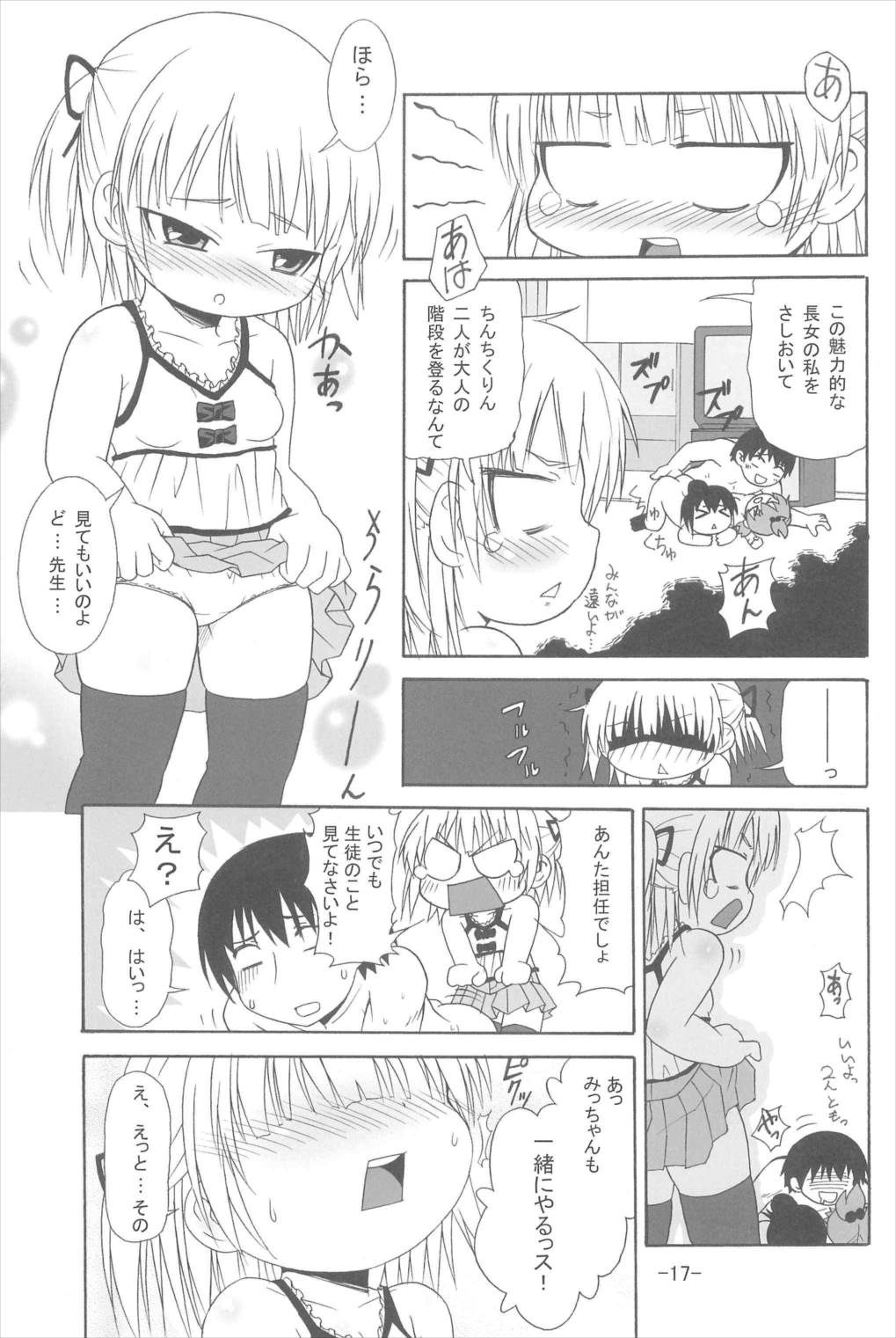 みつかん! 16ページ