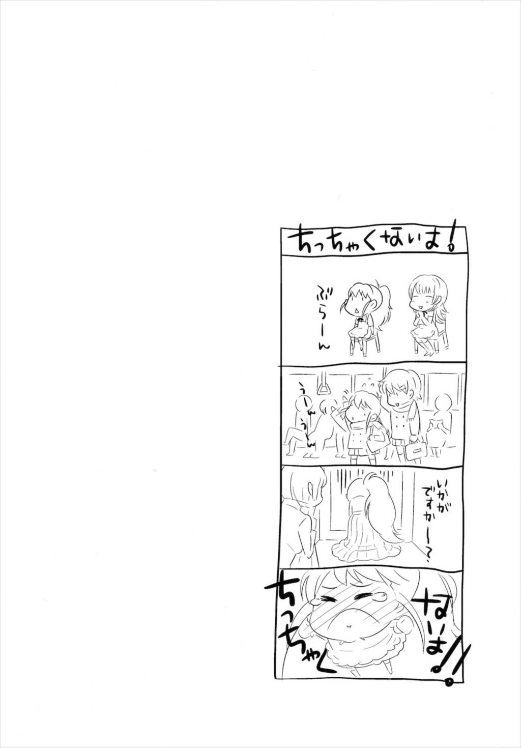 小さい方がいいがおっぱいは大きい方がいい。 3ページ