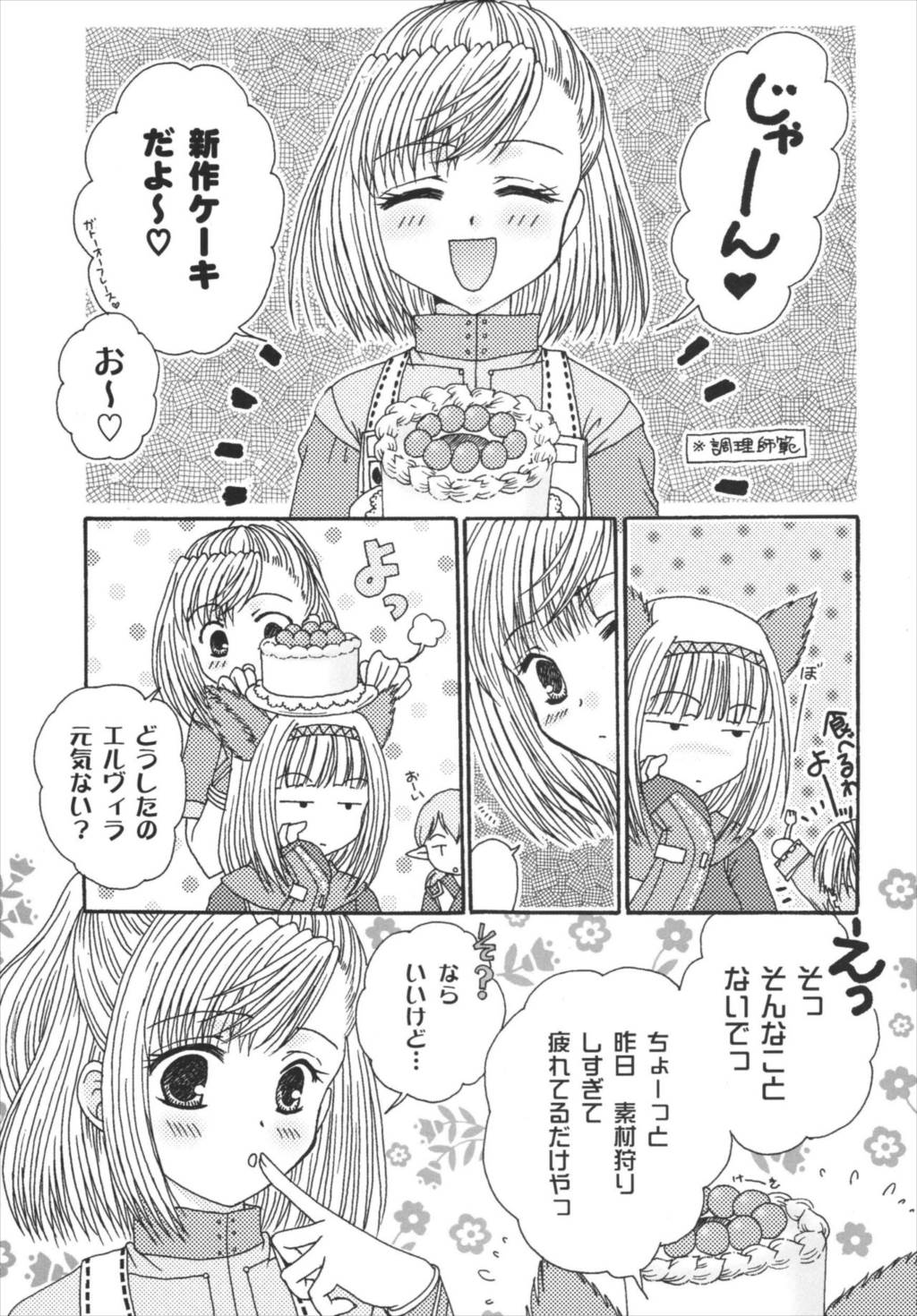strawberry milk Vol.10 9ページ