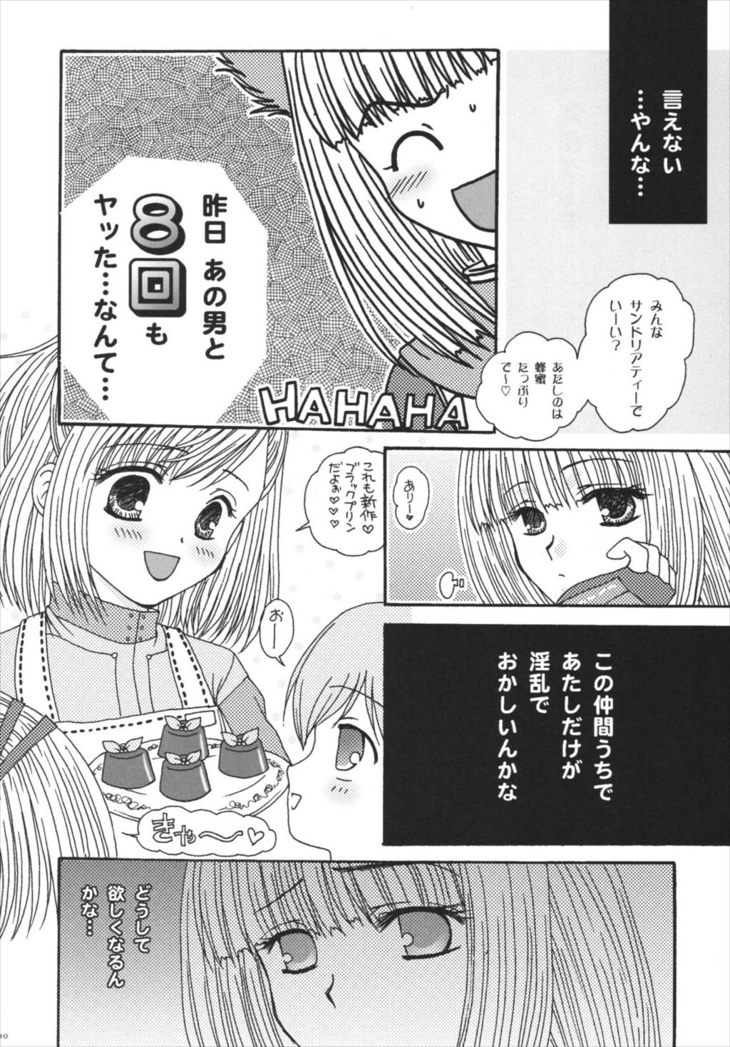 strawberry milk Vol.10 10ページ