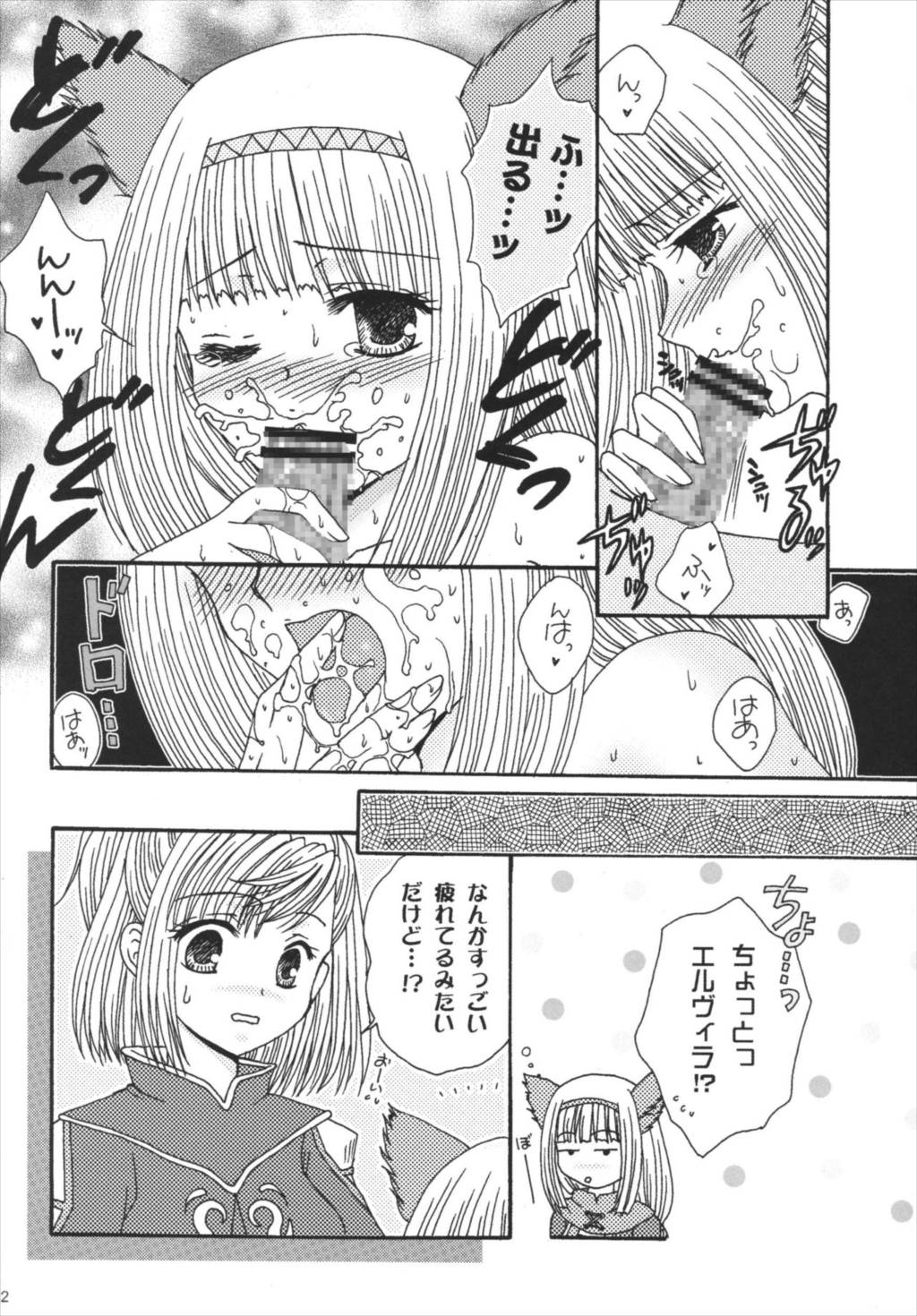 strawberry milk Vol.10 12ページ