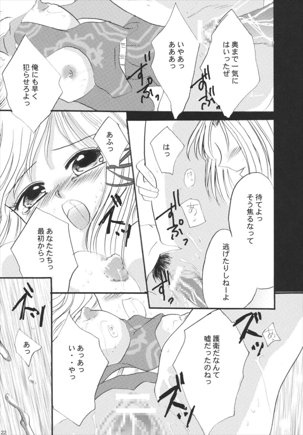 strawberry milk Vol.10 22ページ