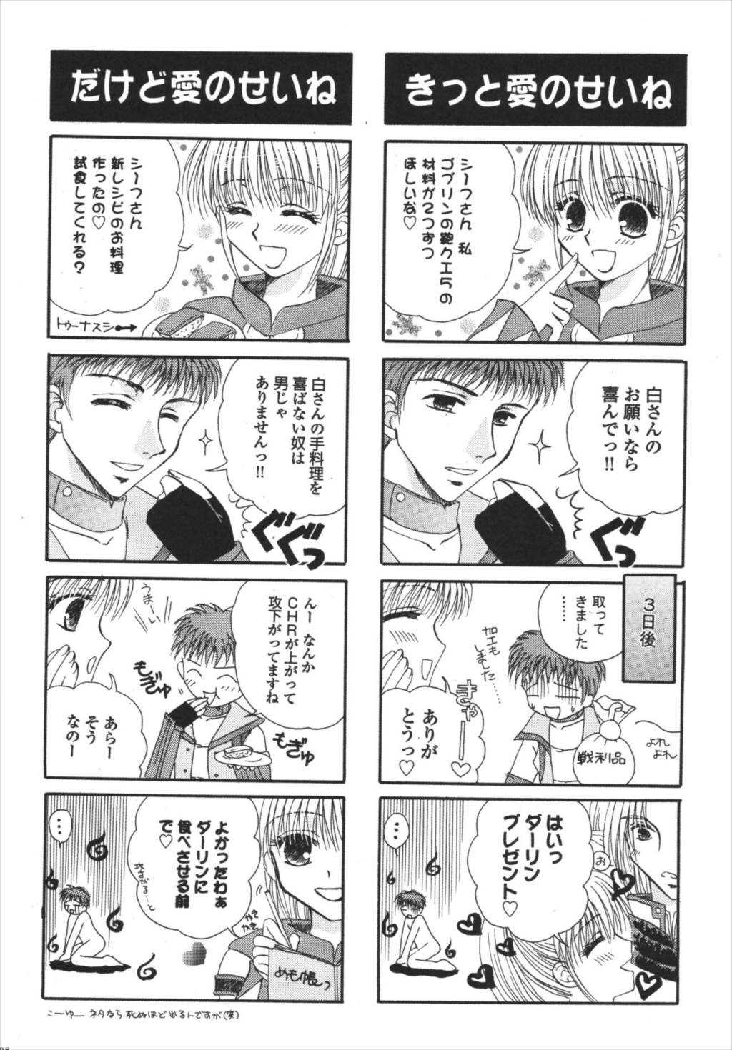 strawberry milk Vol.10 28ページ