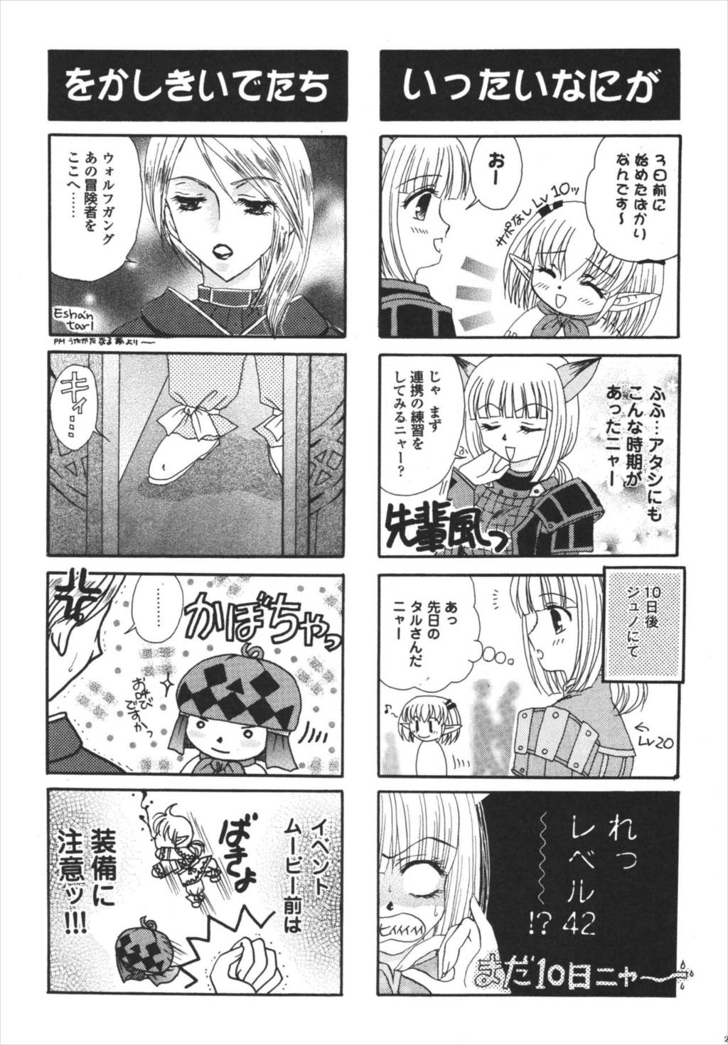 strawberry milk Vol.10 29ページ