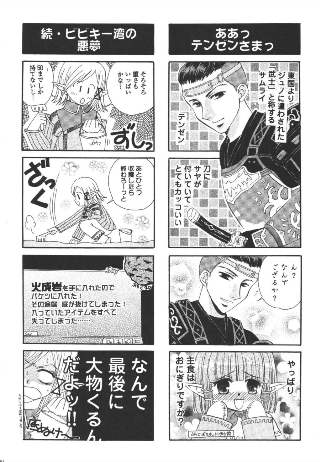 strawberry milk Vol.10 30ページ