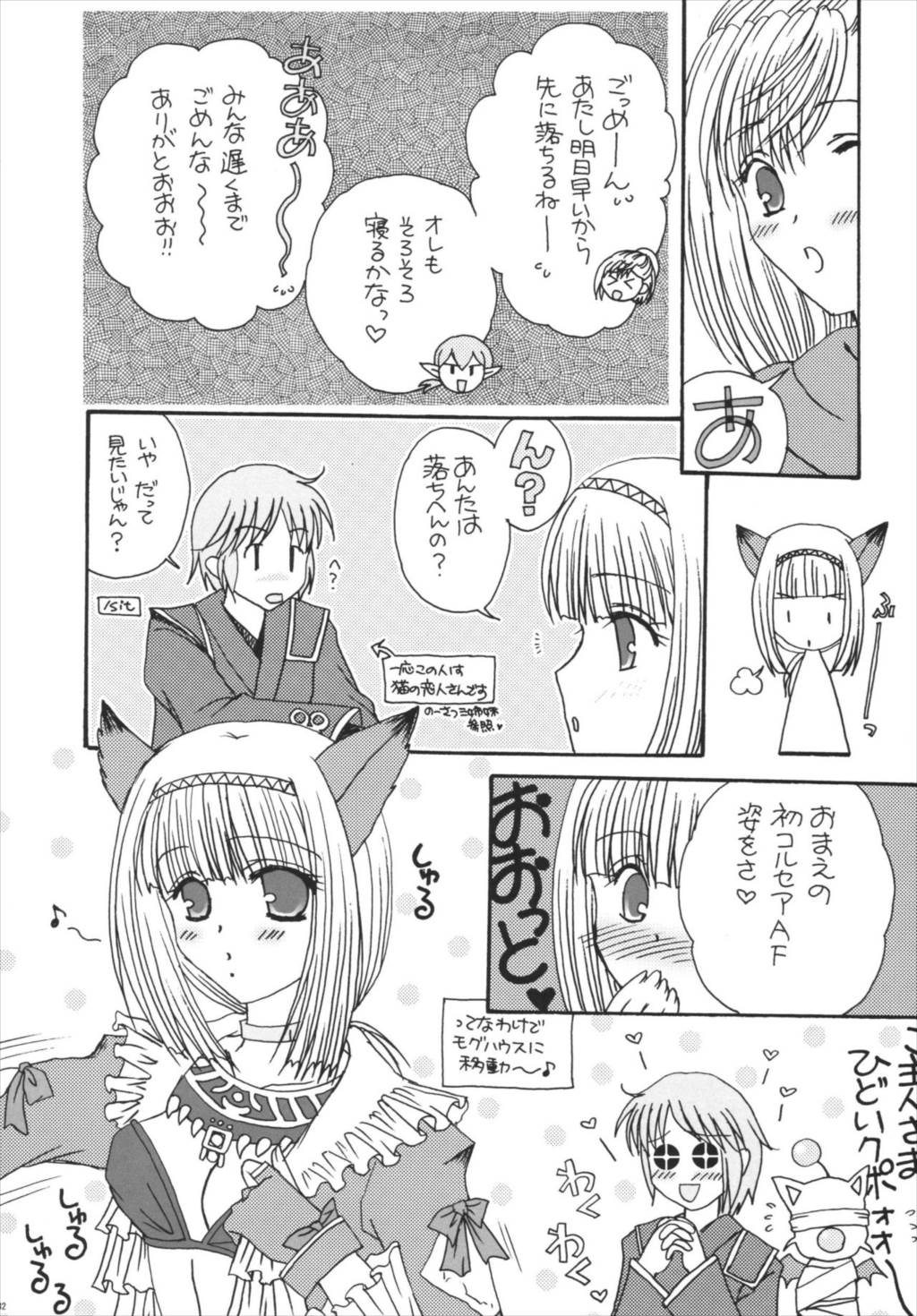 strawberry milk Vol.10 32ページ
