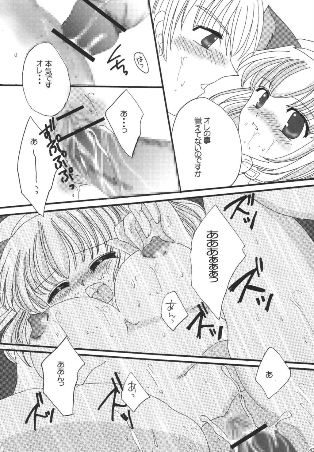strawberry milk Vol.10 43ページ
