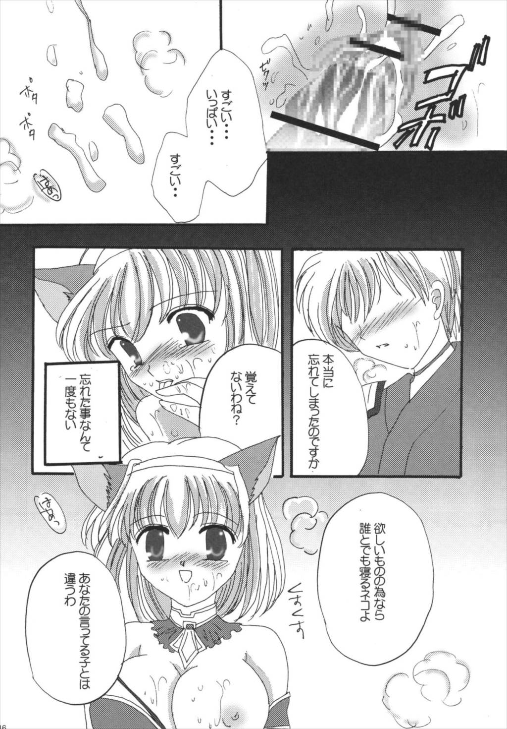 strawberry milk Vol.10 46ページ