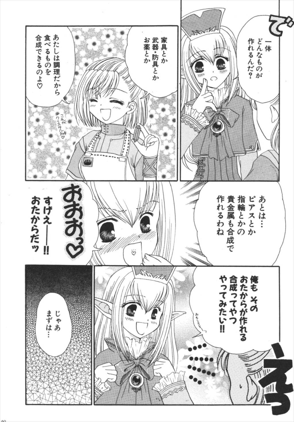 strawberry milk Vol.10 60ページ