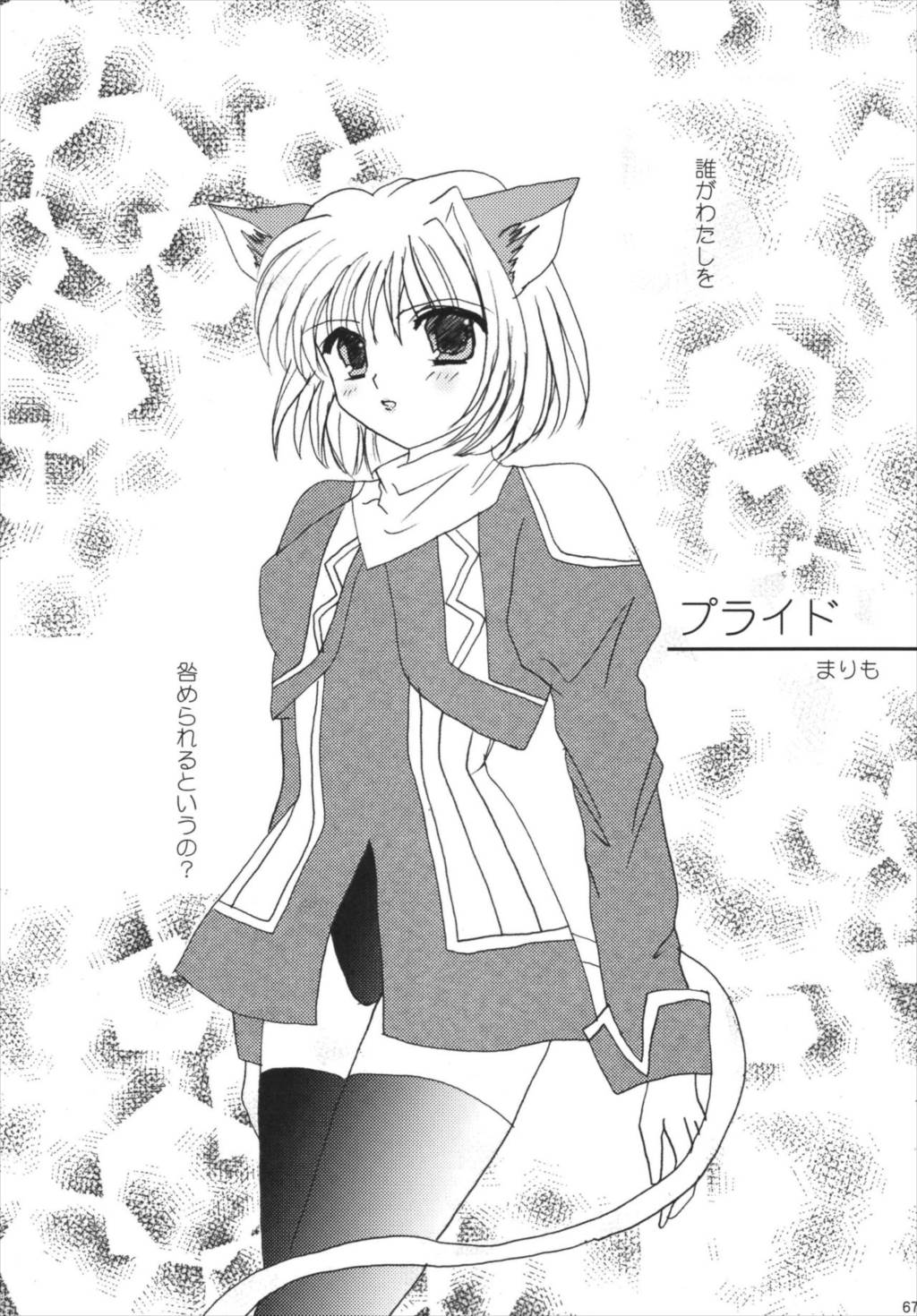 strawberry milk Vol.10 67ページ