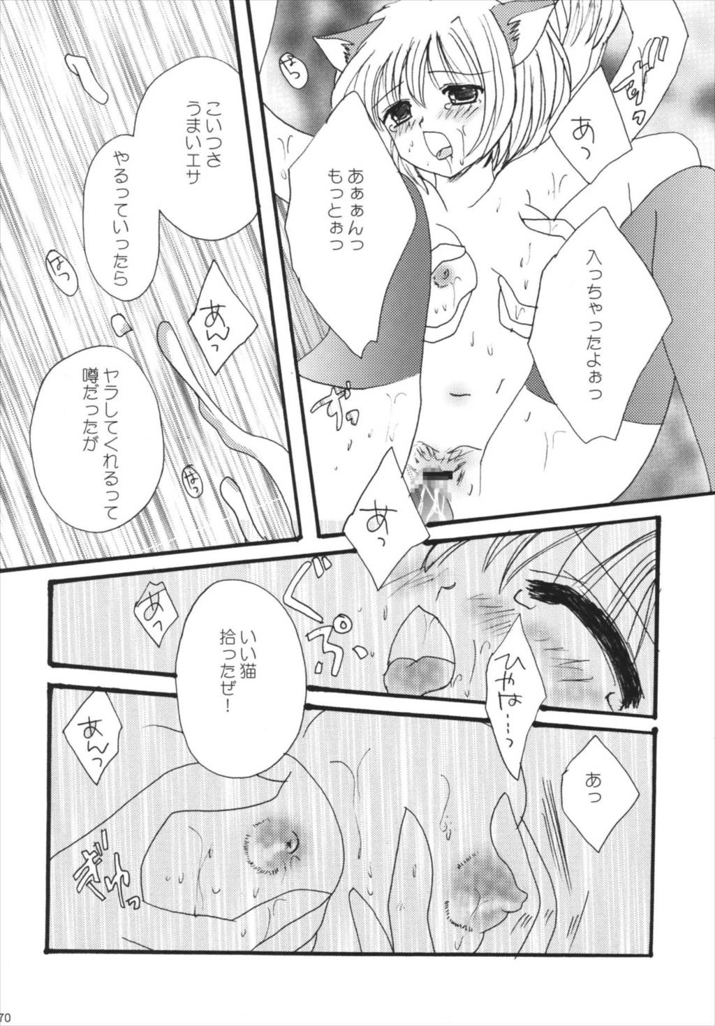 strawberry milk Vol.10 70ページ