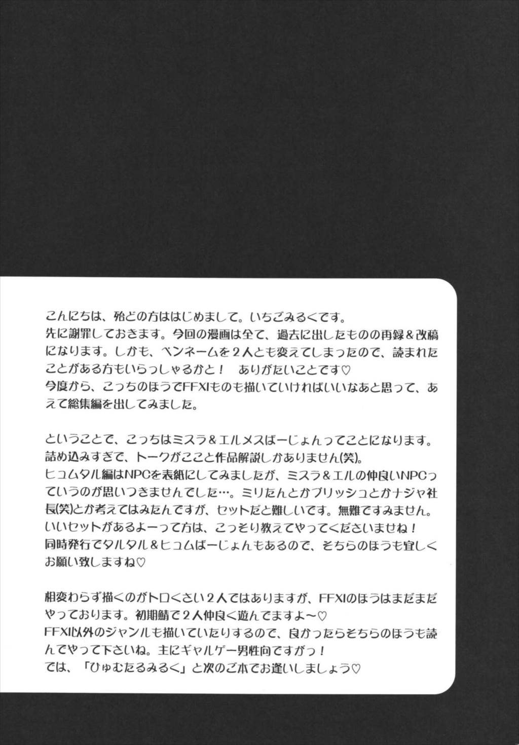 strawberry milk Vol.10 77ページ