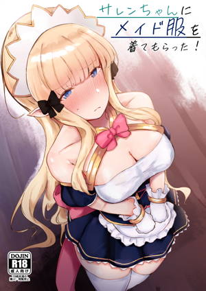 サレンちゃんにメイド服を着てもらった!