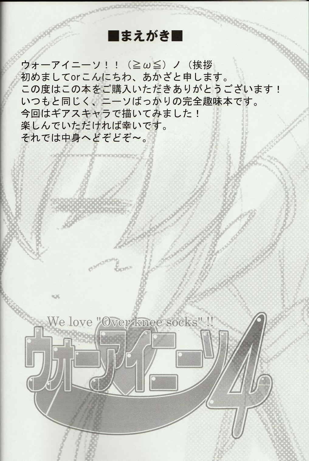 ウォーアイニーソ4 3ページ