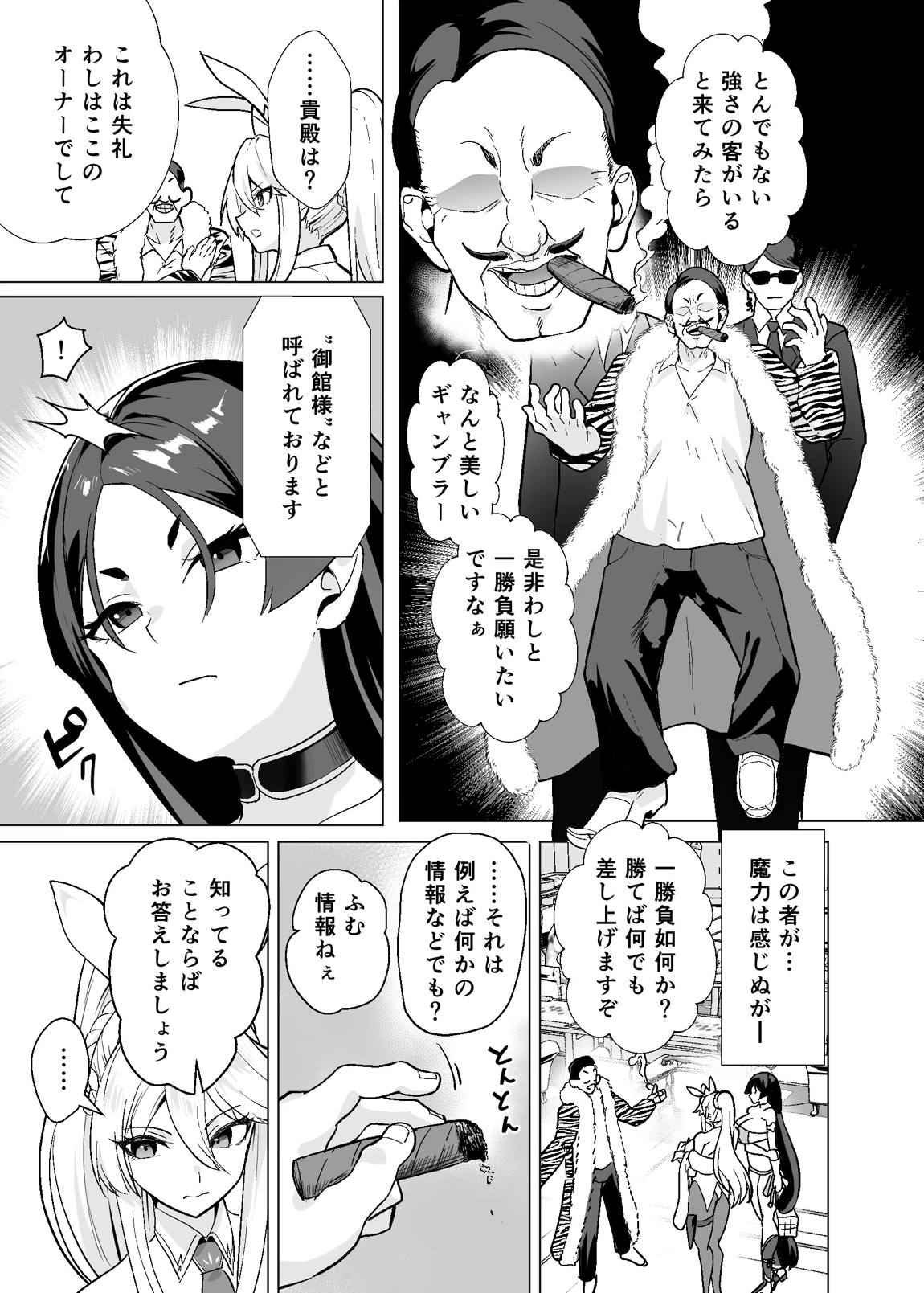 極東絢爛賭博島ドリームアイランド3 アルトリア&頼光編 8ページ