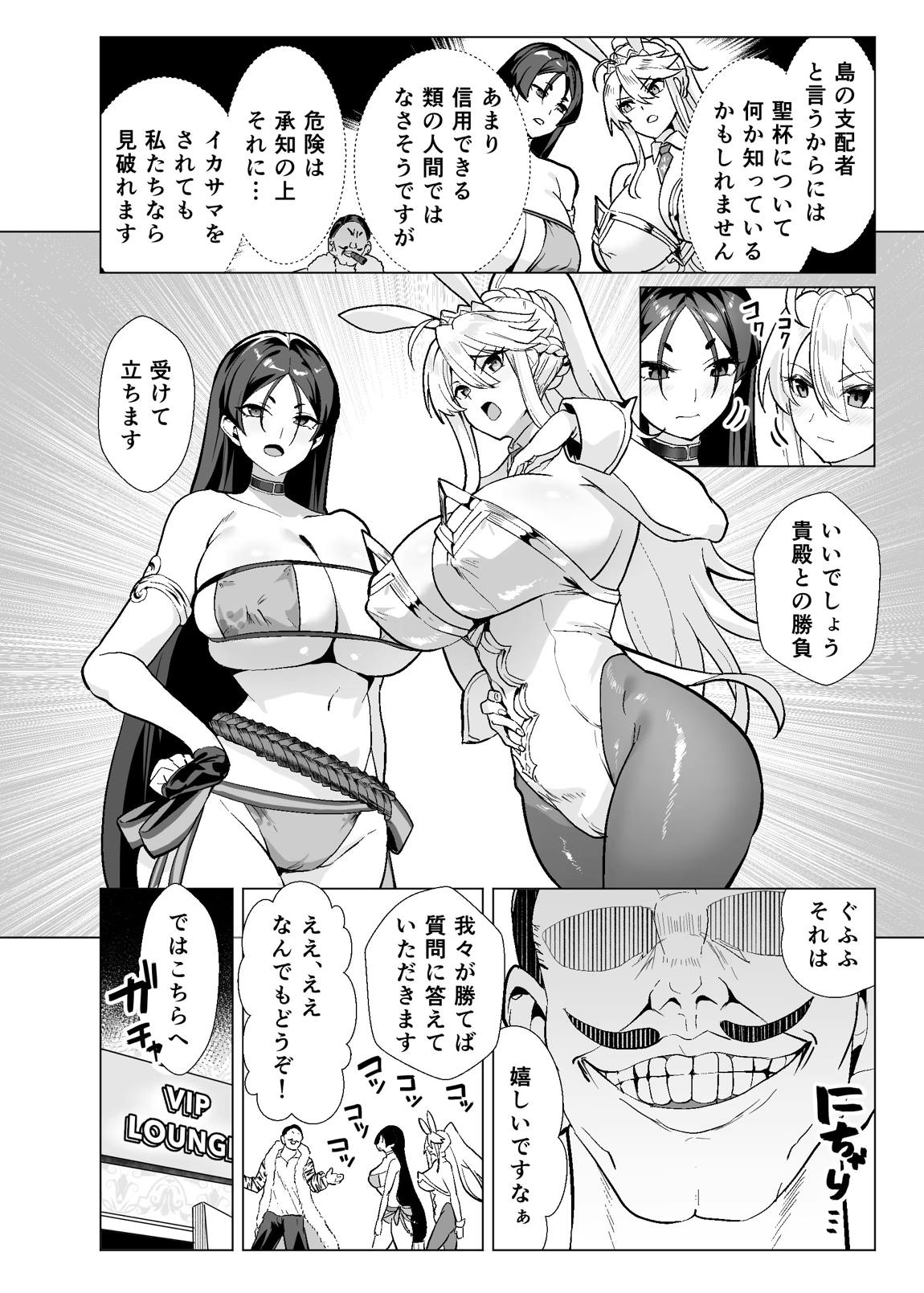 極東絢爛賭博島ドリームアイランド3 アルトリア&頼光編 9ページ