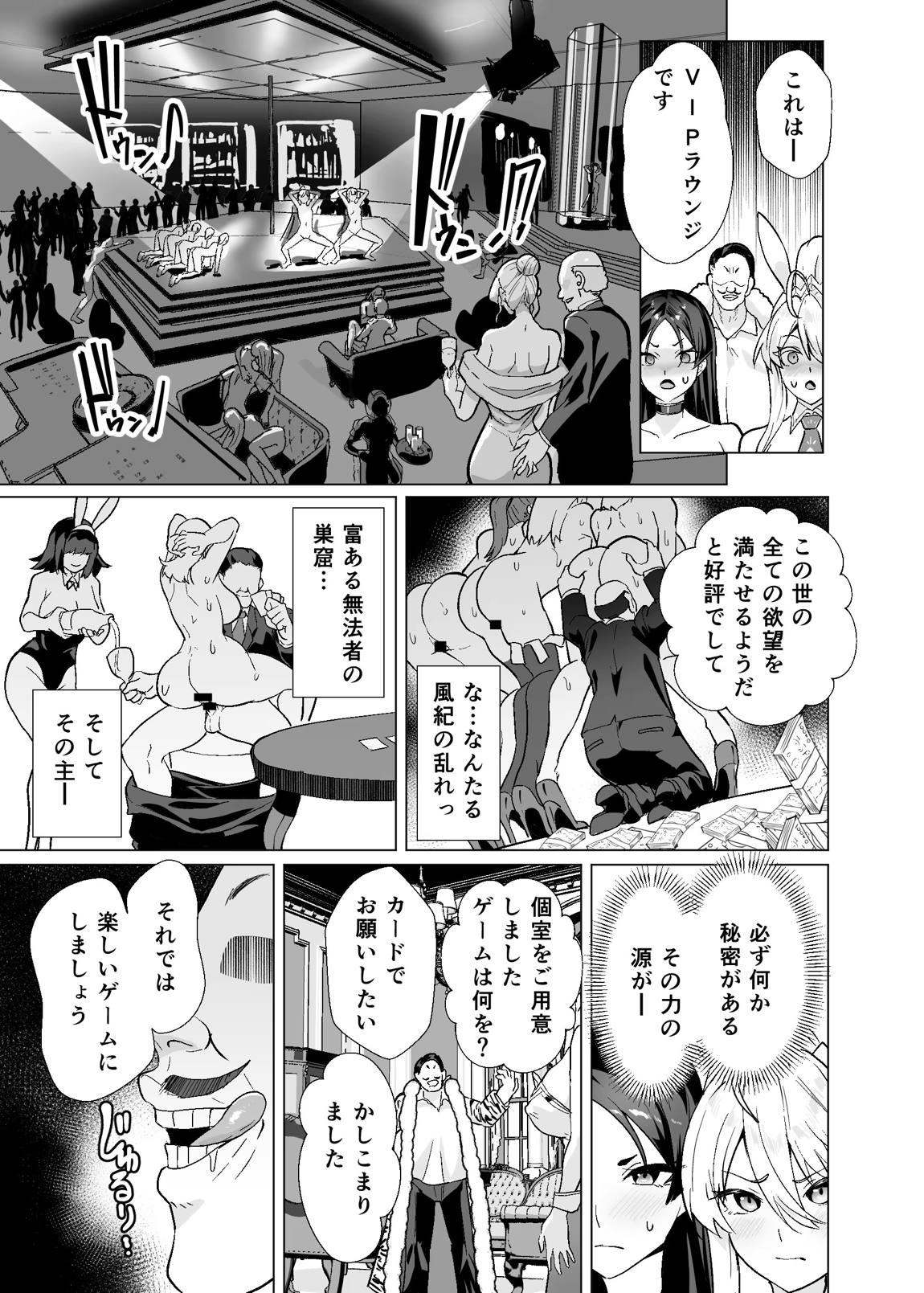 極東絢爛賭博島ドリームアイランド3 アルトリア&頼光編 10ページ