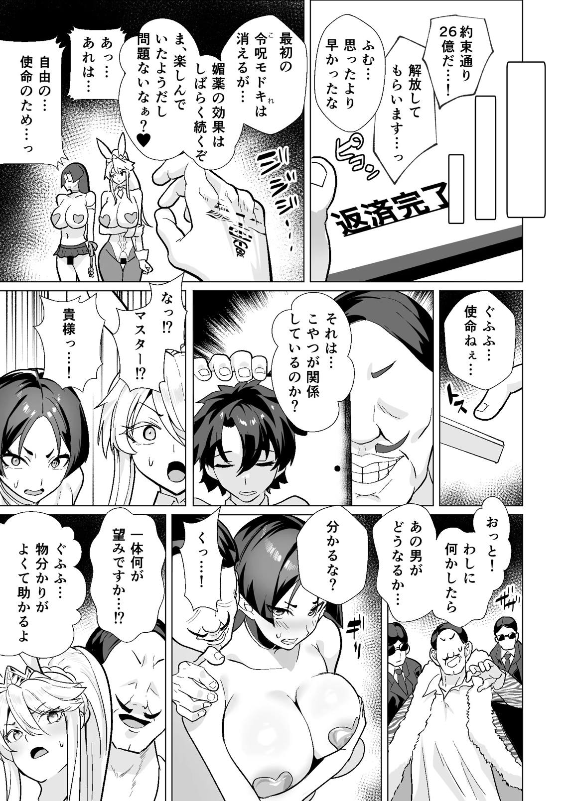 極東絢爛賭博島ドリームアイランド3 アルトリア&頼光編 60ページ