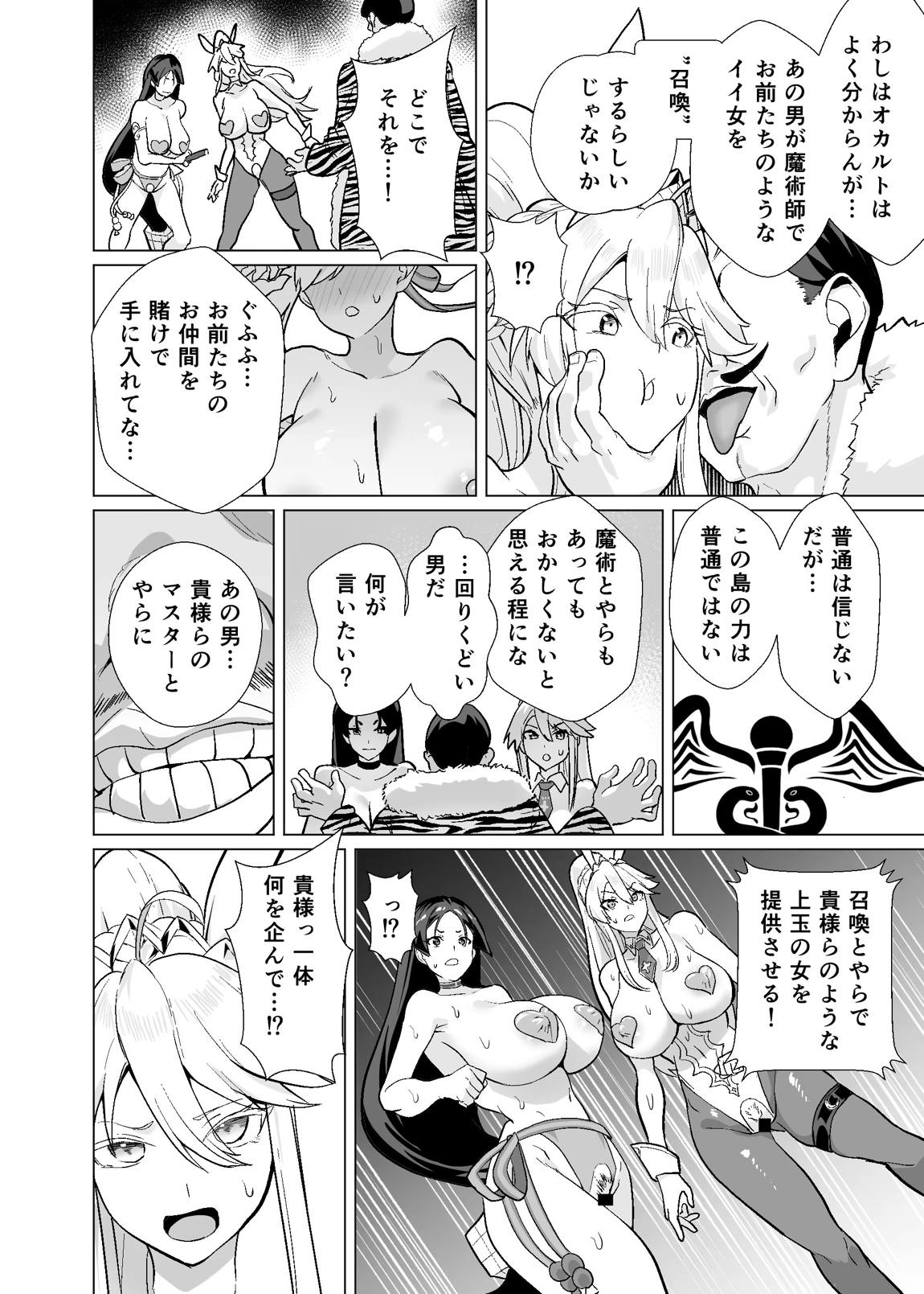 極東絢爛賭博島ドリームアイランド3 アルトリア&頼光編 61ページ