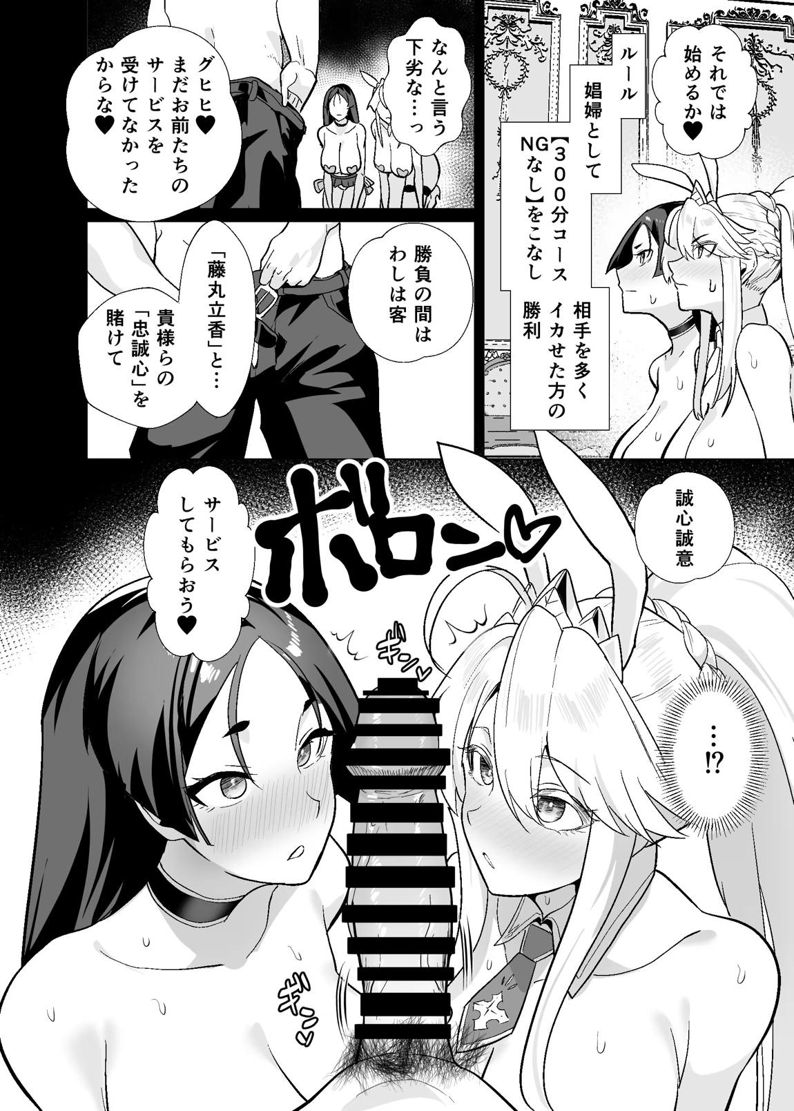 極東絢爛賭博島ドリームアイランド3 アルトリア&頼光編 63ページ