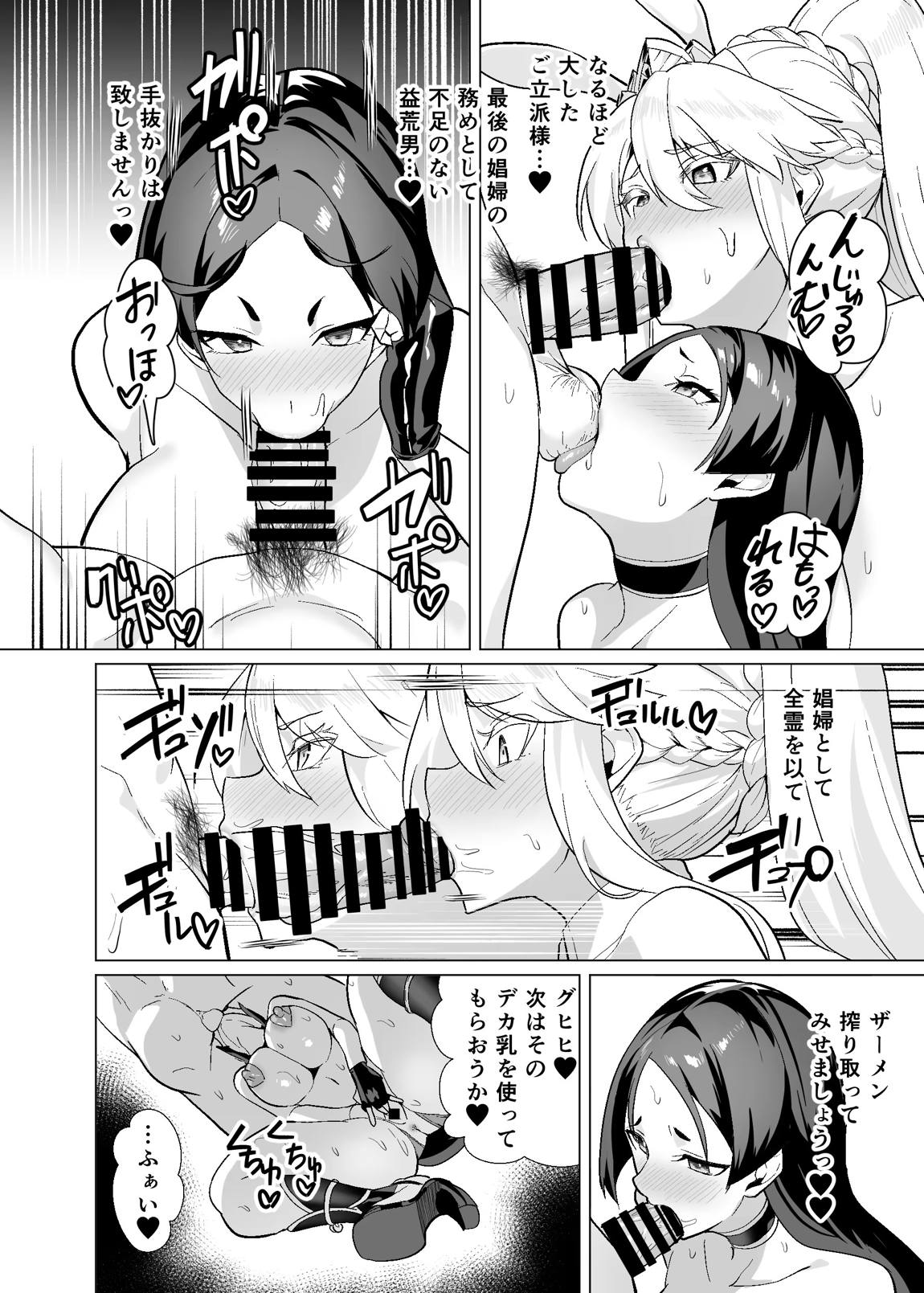 極東絢爛賭博島ドリームアイランド3 アルトリア&頼光編 67ページ