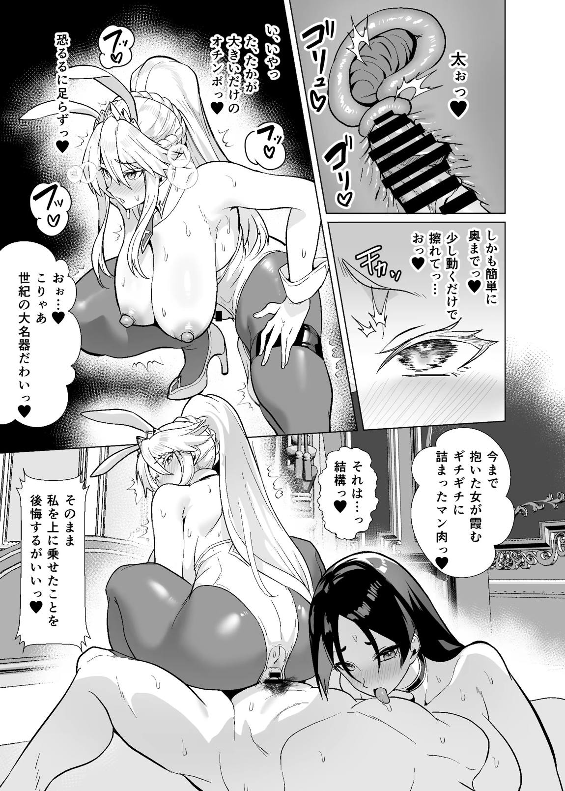 極東絢爛賭博島ドリームアイランド3 アルトリア&頼光編 74ページ