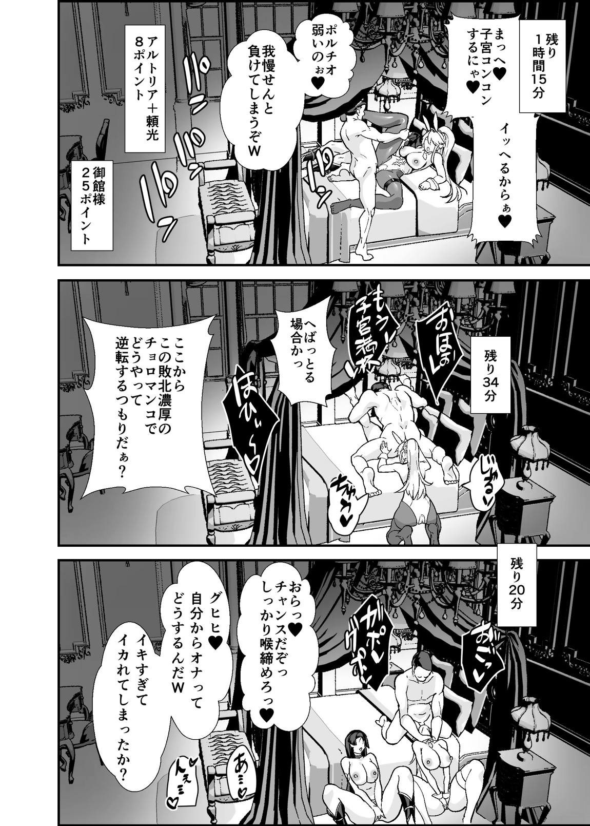 極東絢爛賭博島ドリームアイランド3 アルトリア&頼光編 95ページ