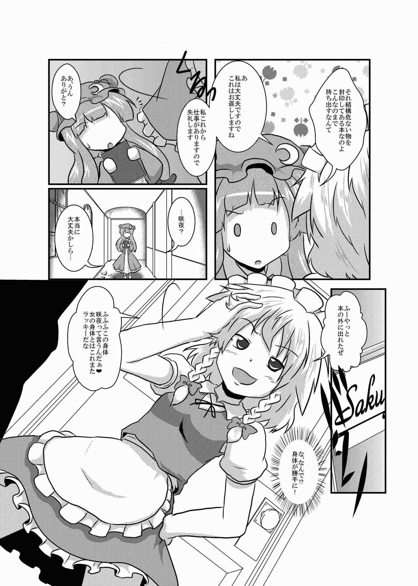 咲夜さんの生えてる日常 4ページ