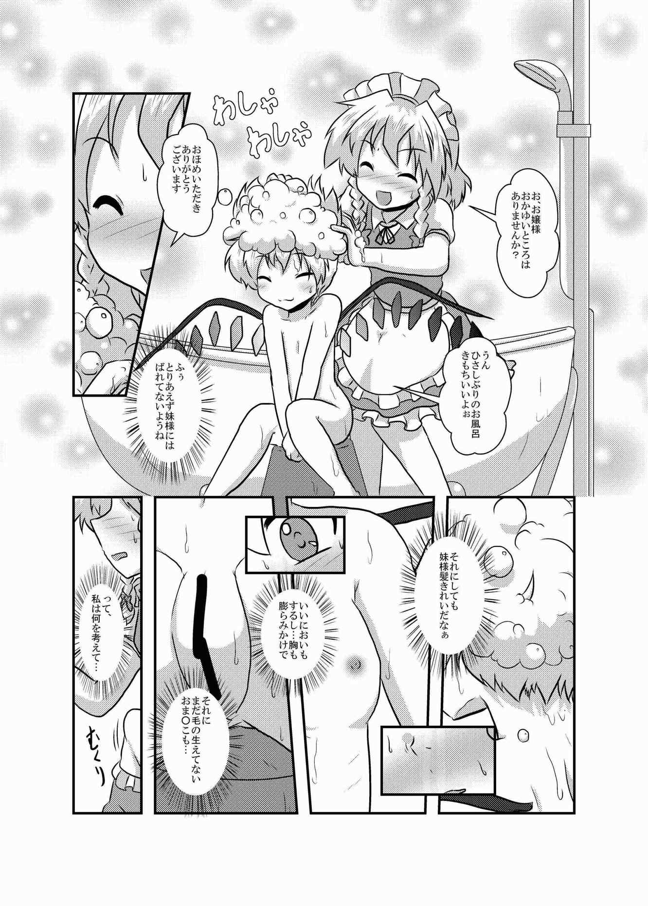 咲夜さんの生えてる日常 7ページ