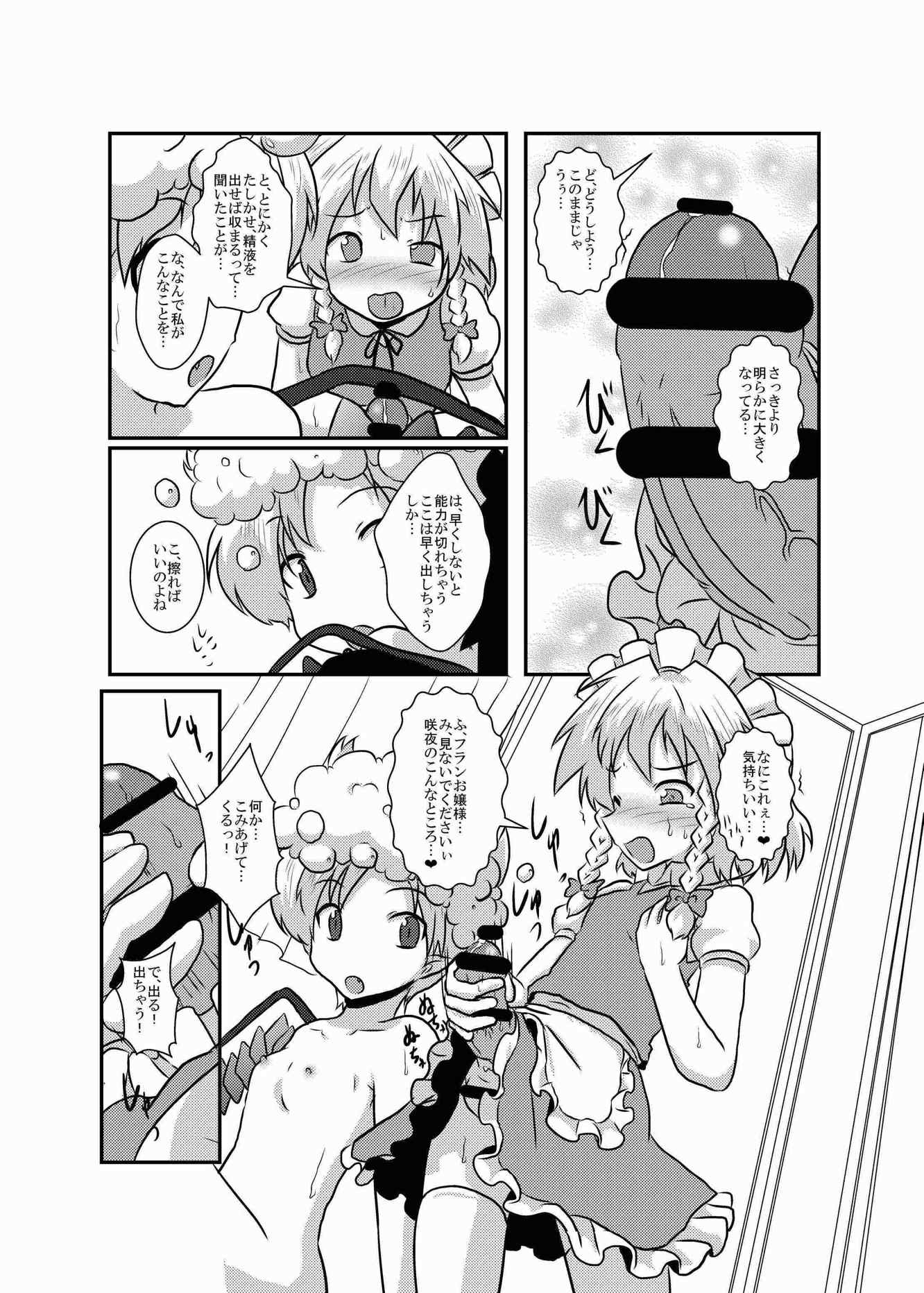 咲夜さんの生えてる日常 9ページ