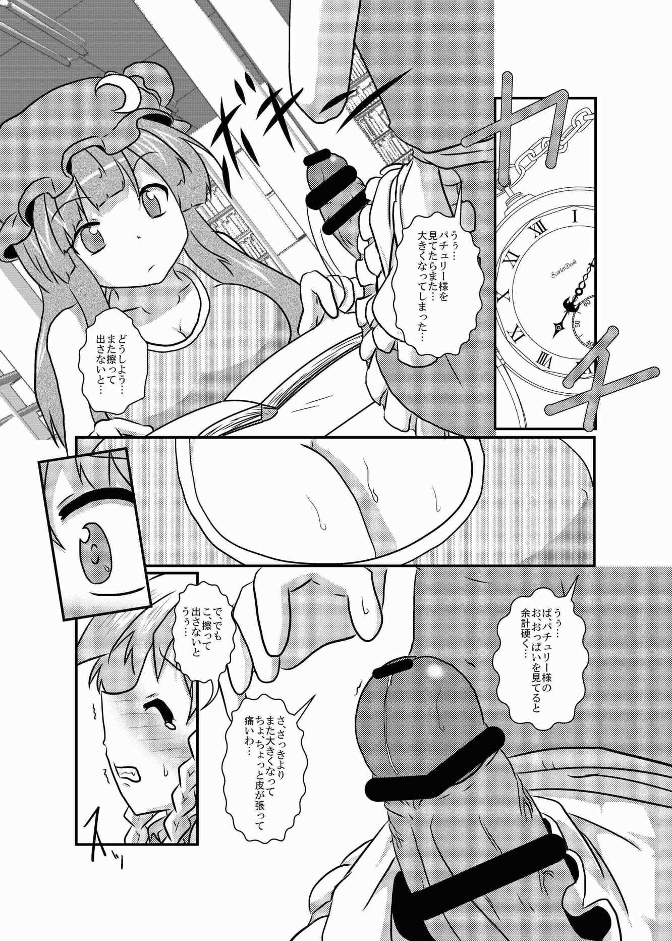 咲夜さんの生えてる日常 13ページ