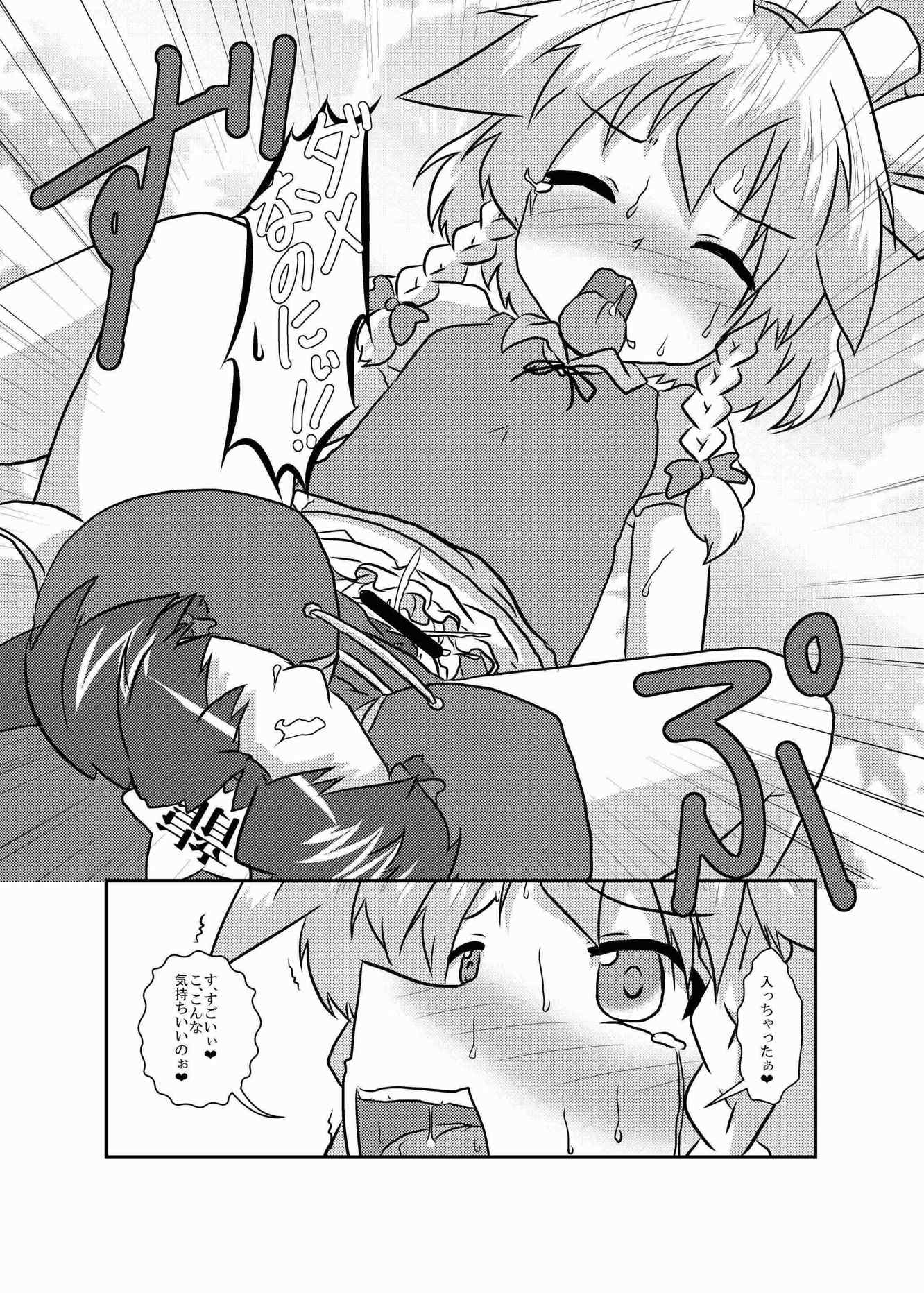 咲夜さんの生えてる日常 22ページ