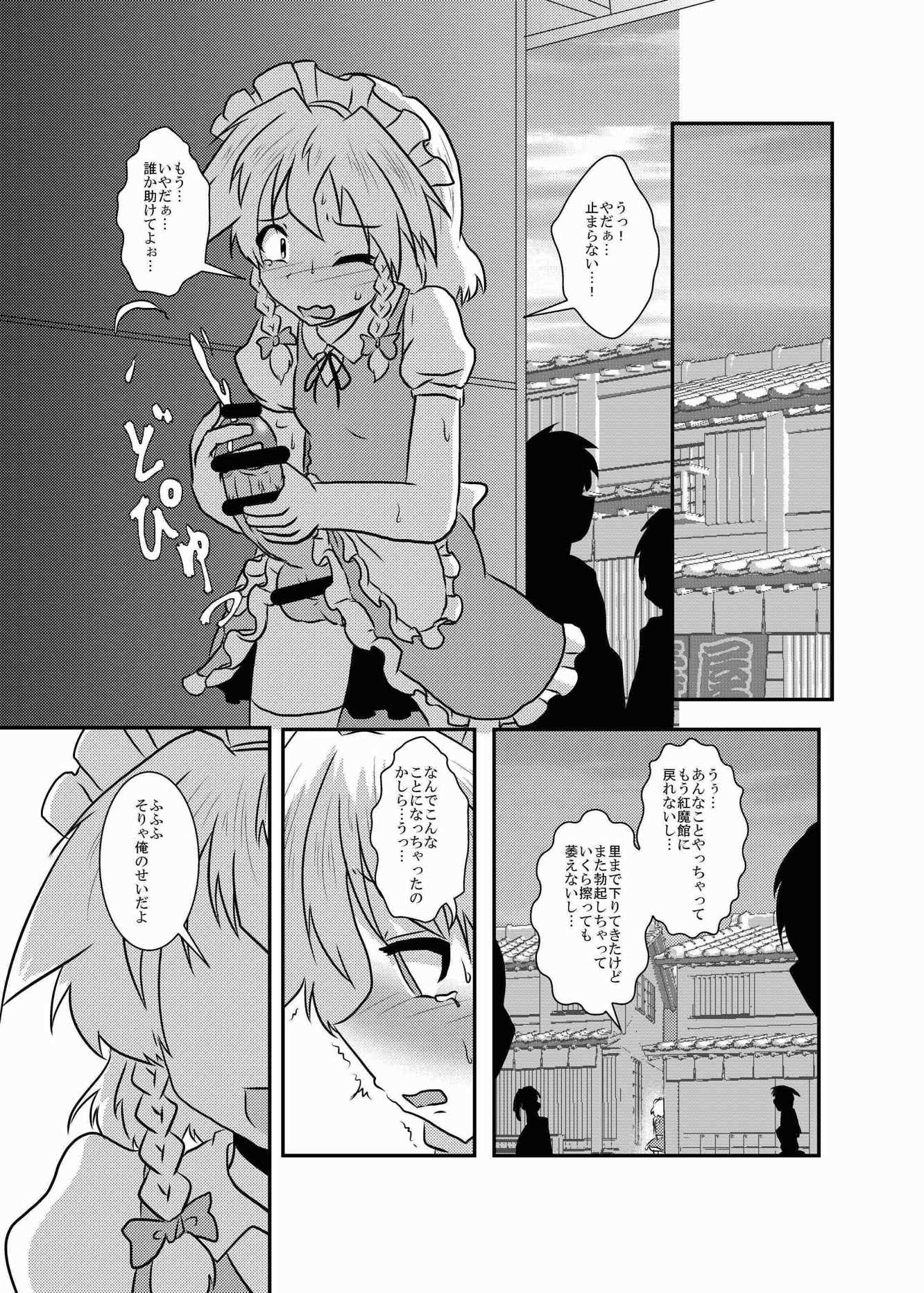 咲夜さんの生えてる日常 34ページ