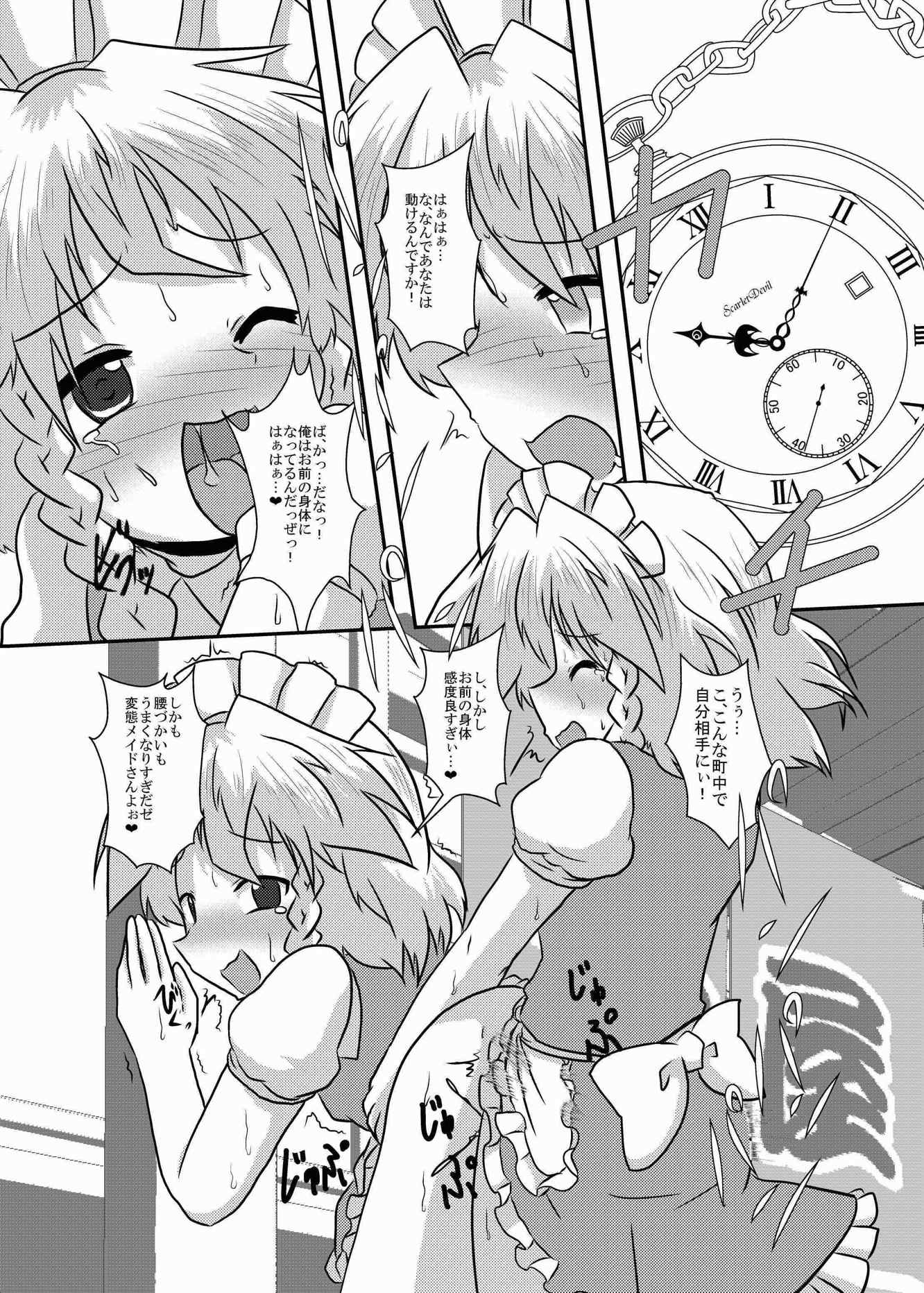咲夜さんの生えてる日常 36ページ