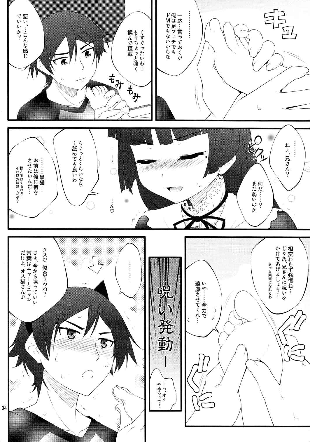 にいさん、足揉んで頂戴アフター 3ページ