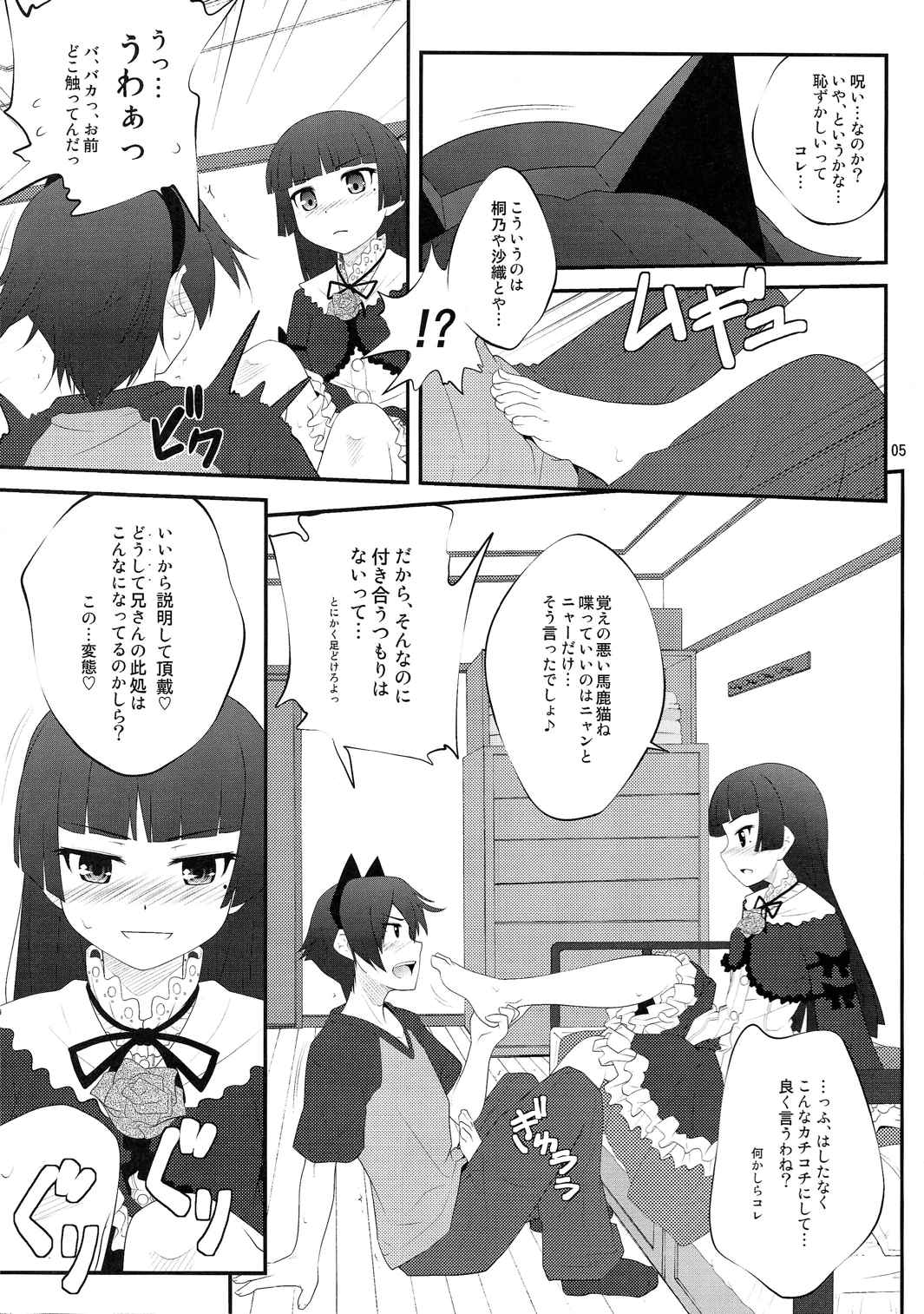 にいさん、足揉んで頂戴アフター 4ページ