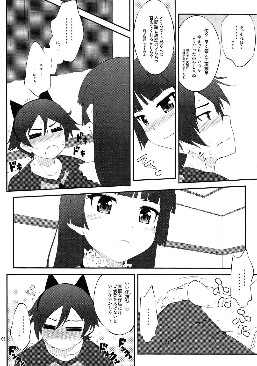 にいさん、足揉んで頂戴アフター 5ページ