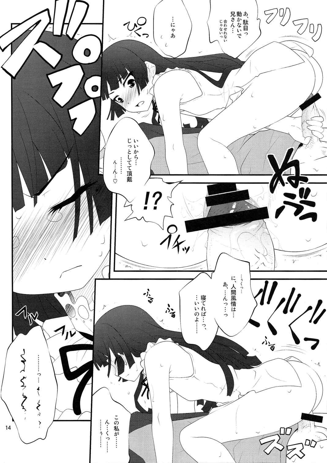 にいさん、足揉んで頂戴アフター 13ページ