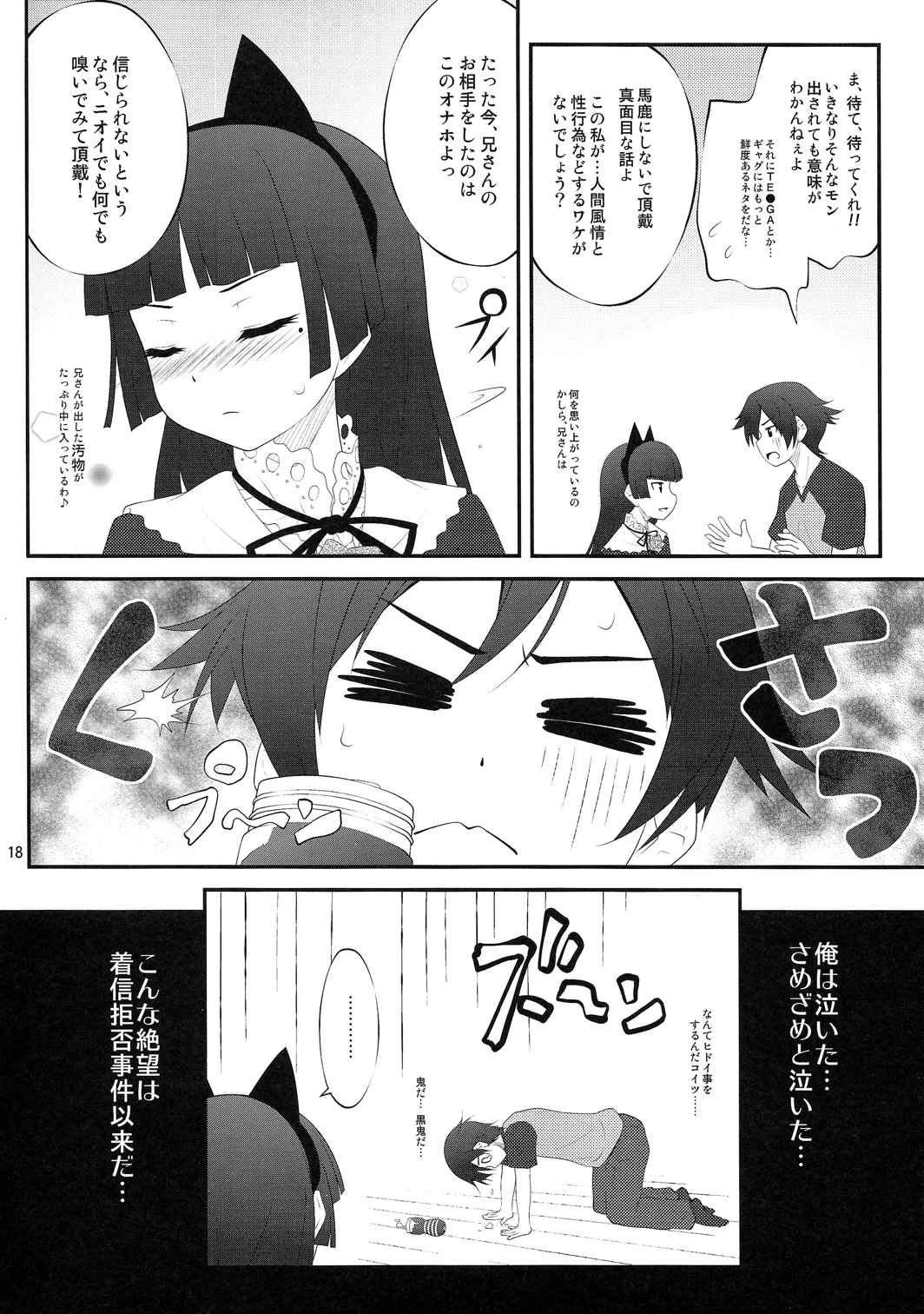 にいさん、足揉んで頂戴アフター 17ページ