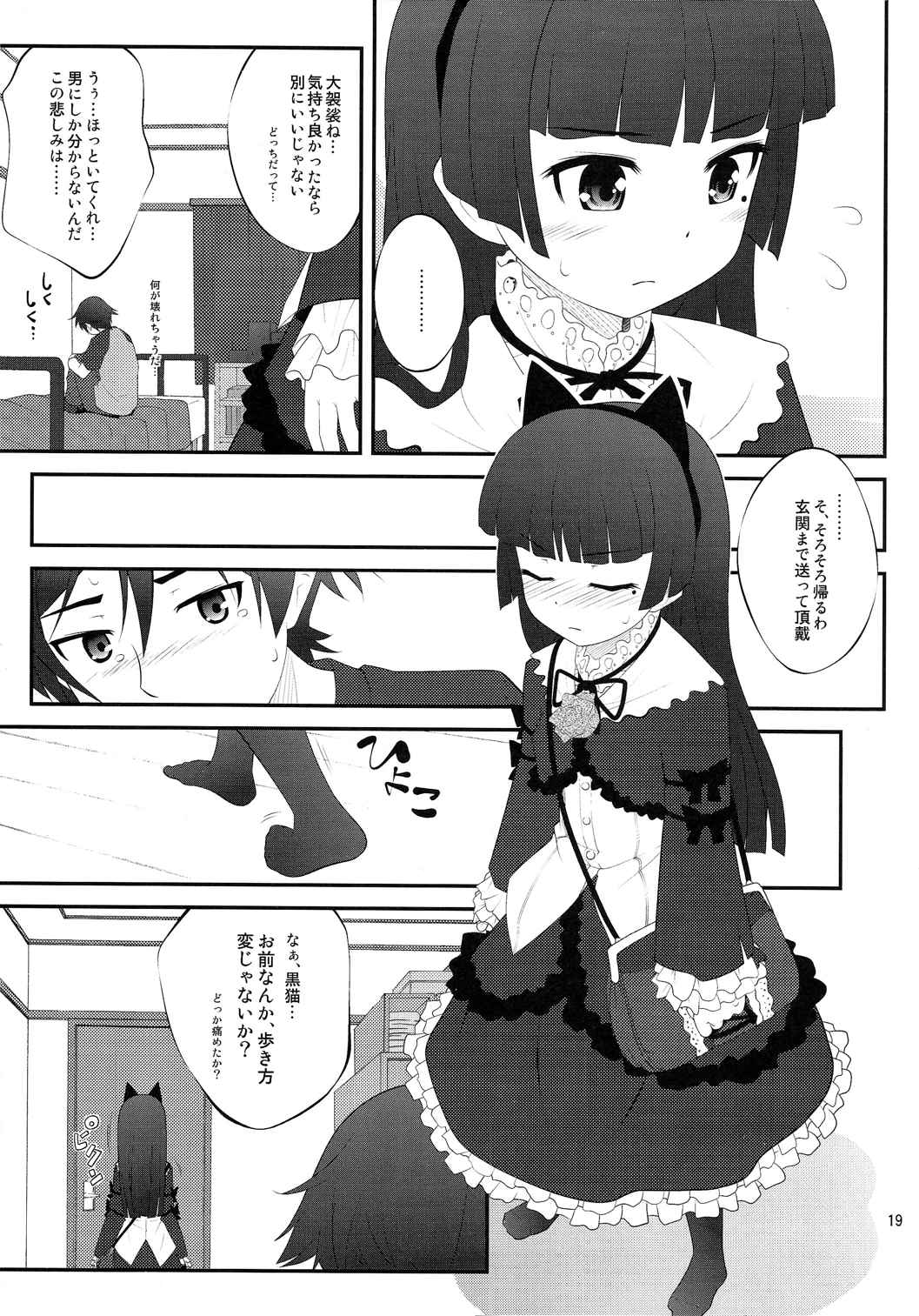 にいさん、足揉んで頂戴アフター 18ページ