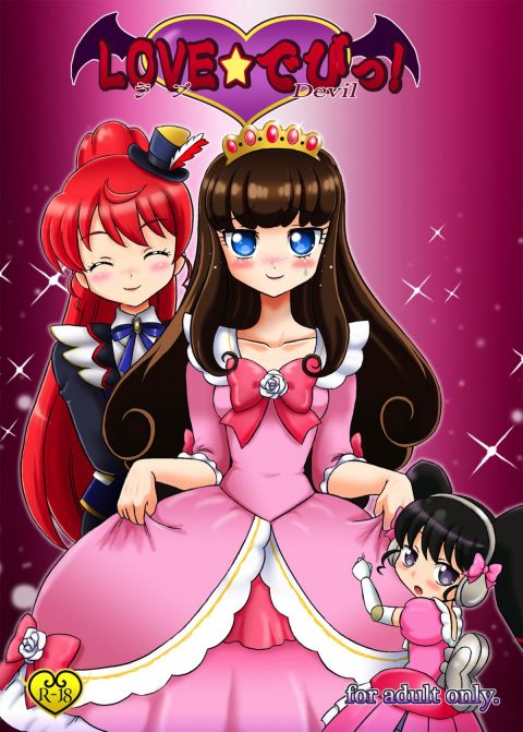 LOVE☆でびっ!