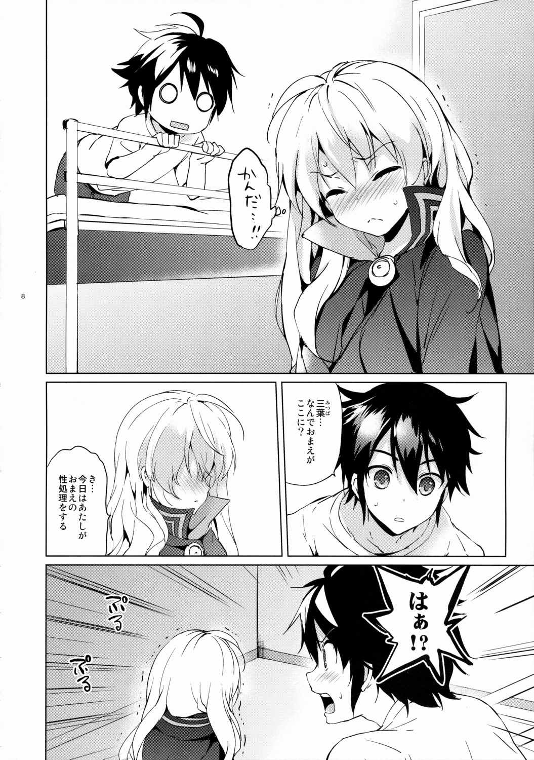 みつばラブストーリー 7ページ