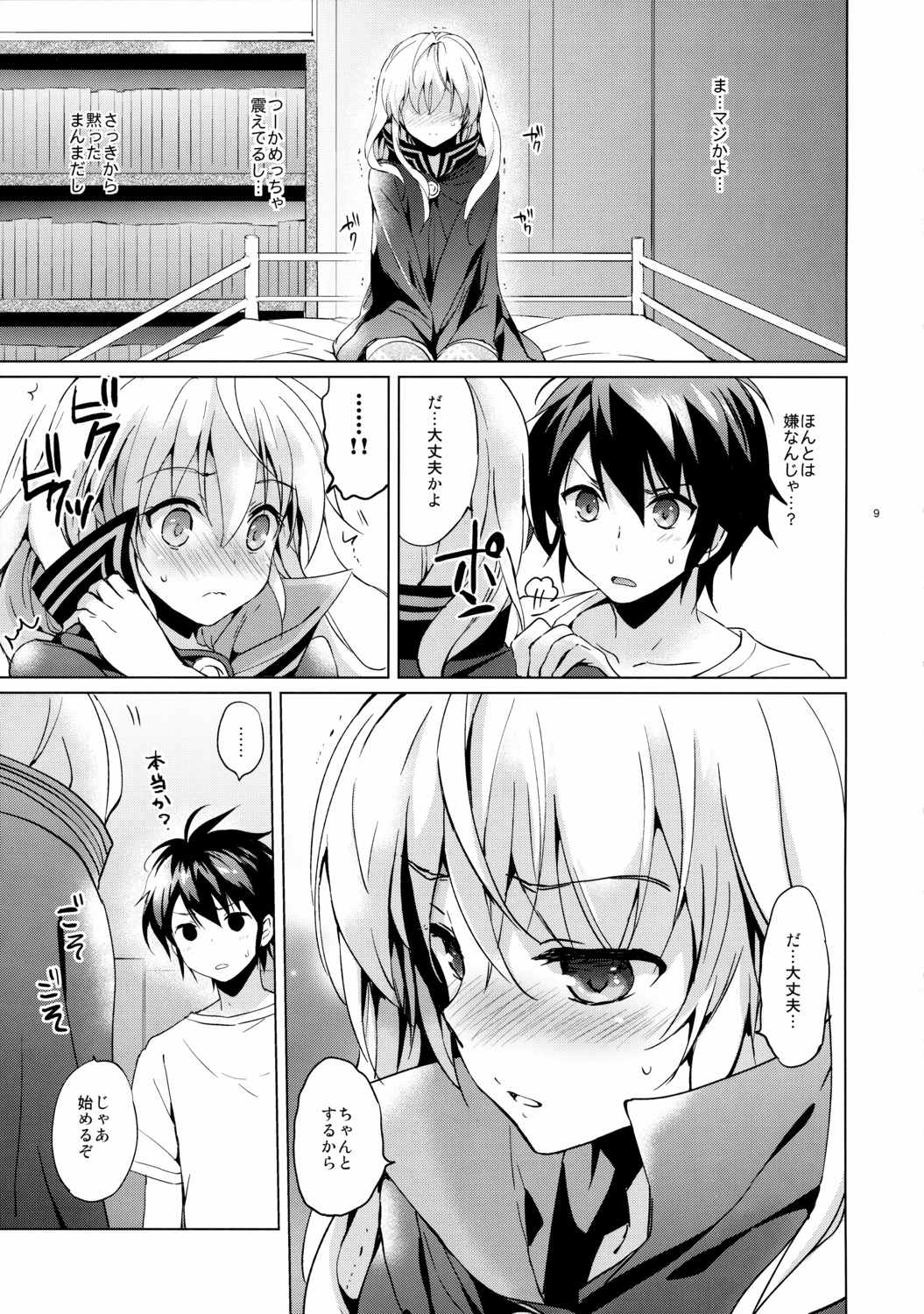みつばラブストーリー 8ページ