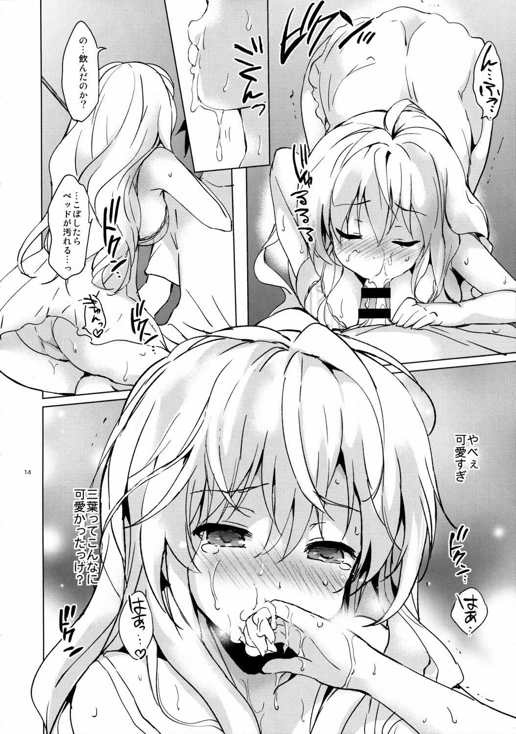 みつばラブストーリー 13ページ